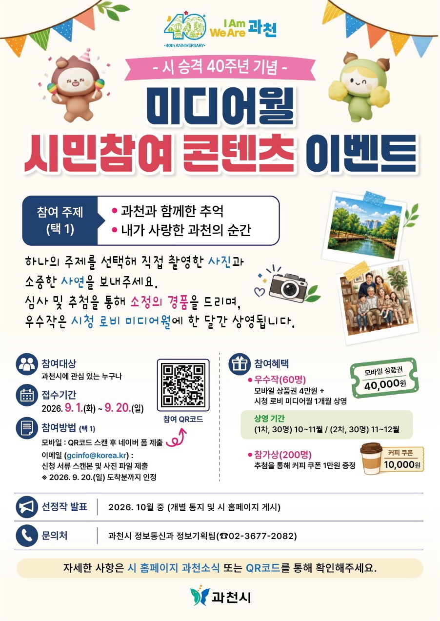 2-1 미디어월 이벤트 안내문