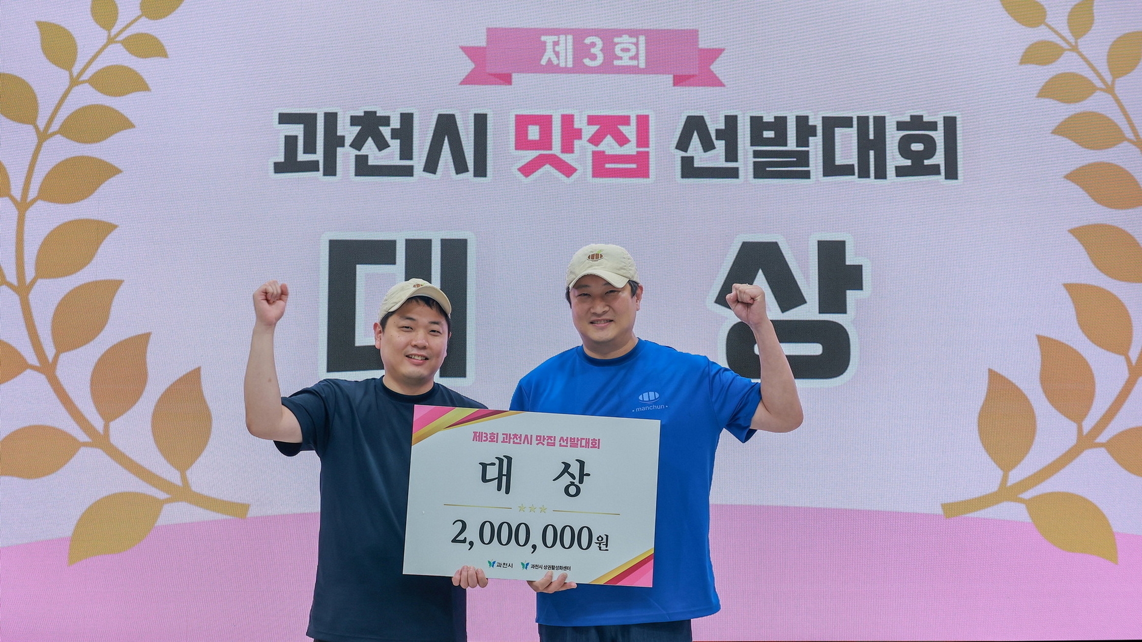 1-3 제3회 맛집선발대회 대상 수상-만춘