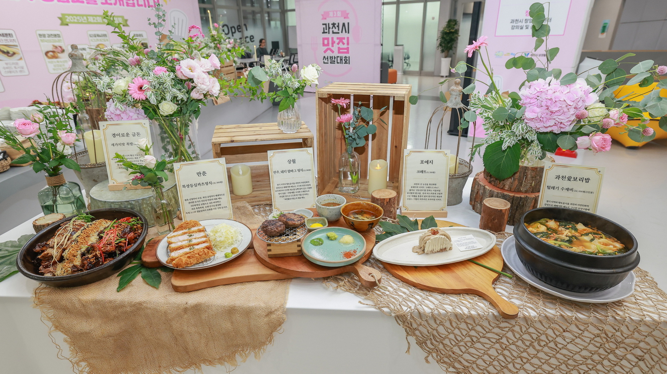 1-1 제3회 맛집선발대회 출품요리