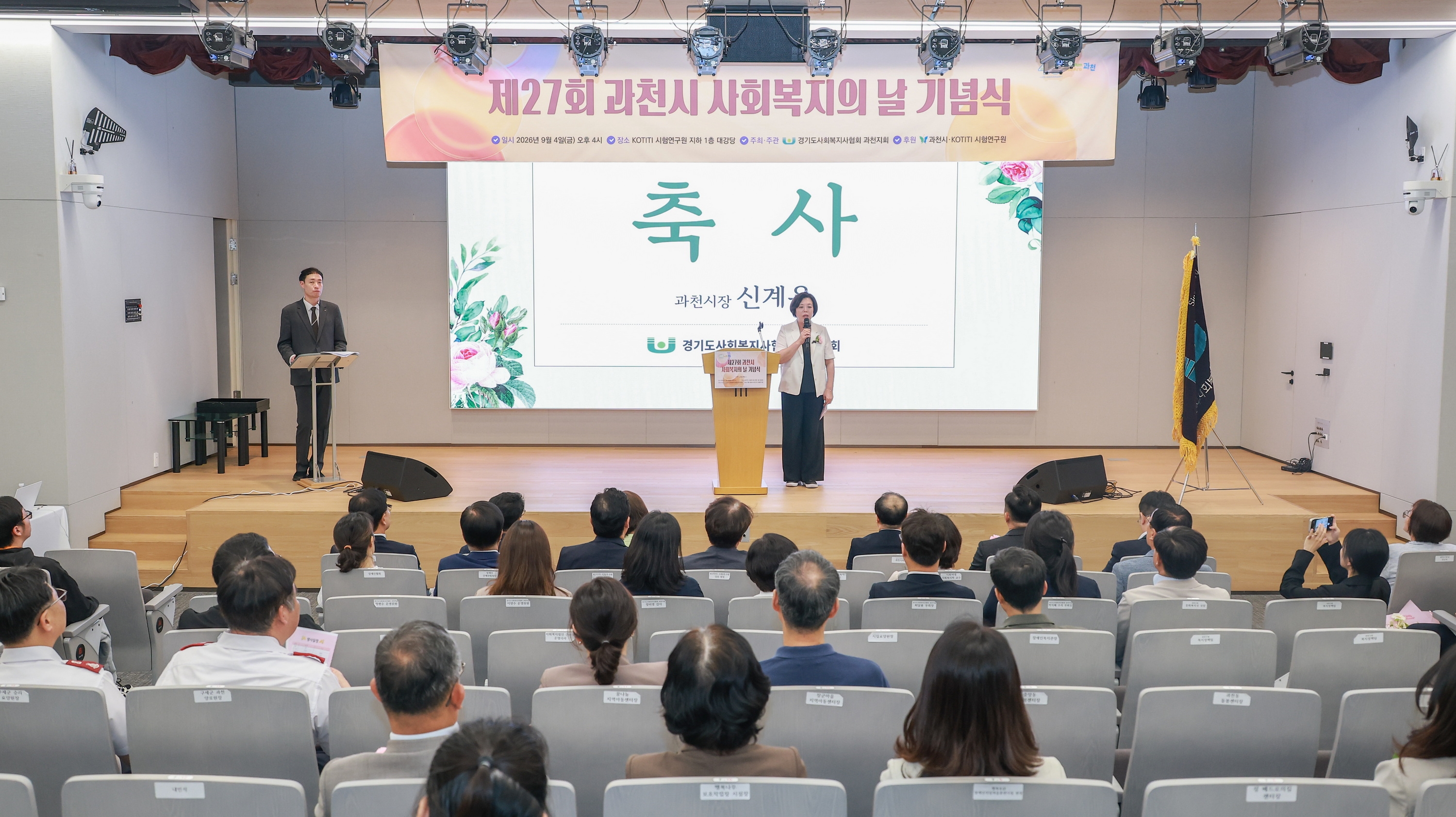 2-3 과천시 사회복지의 날 기념식(신계용 과천시장 인사말)