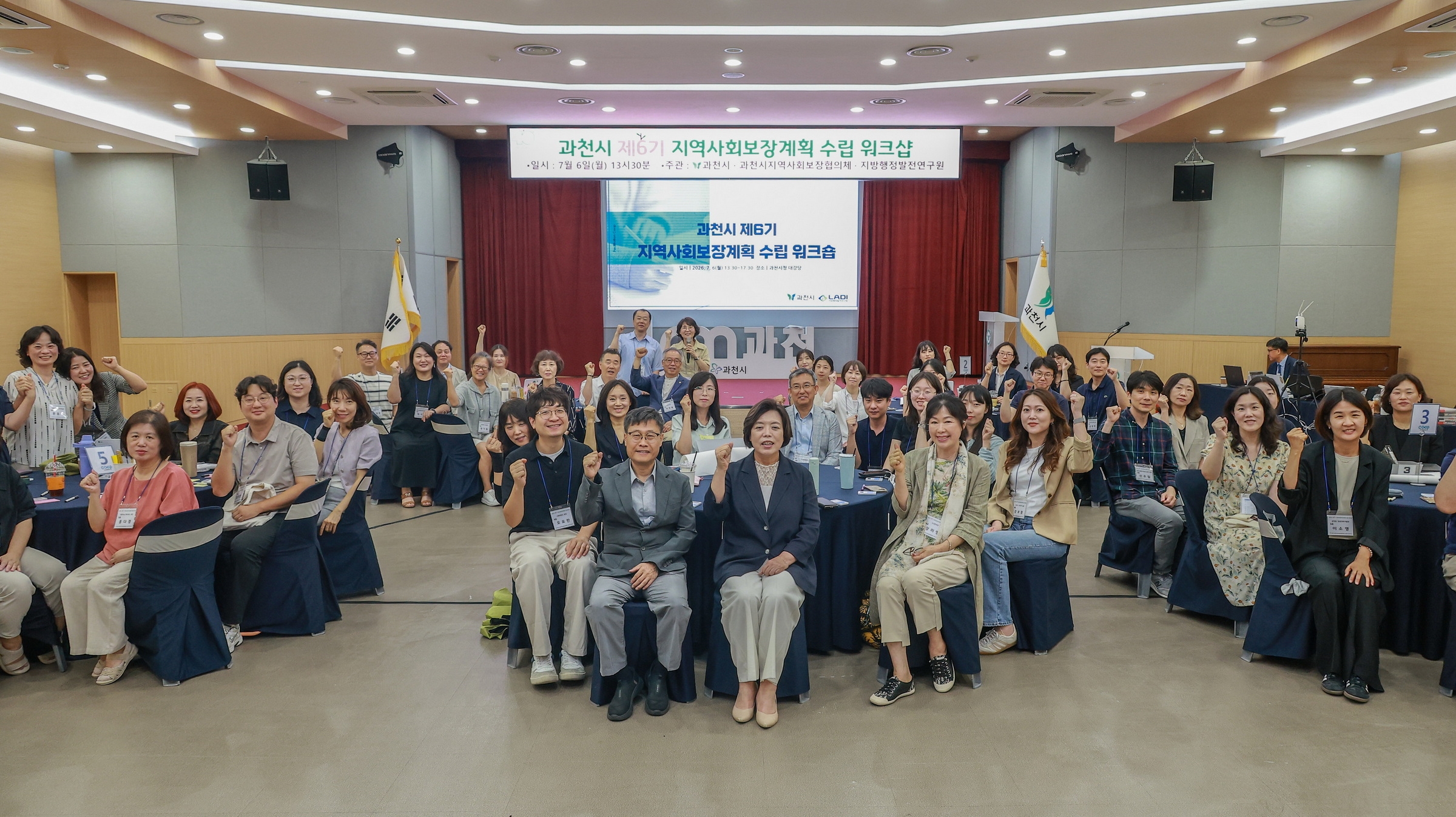 과천시 제6기 지역사회보장계획 수립 워크숍 (기념촬영)