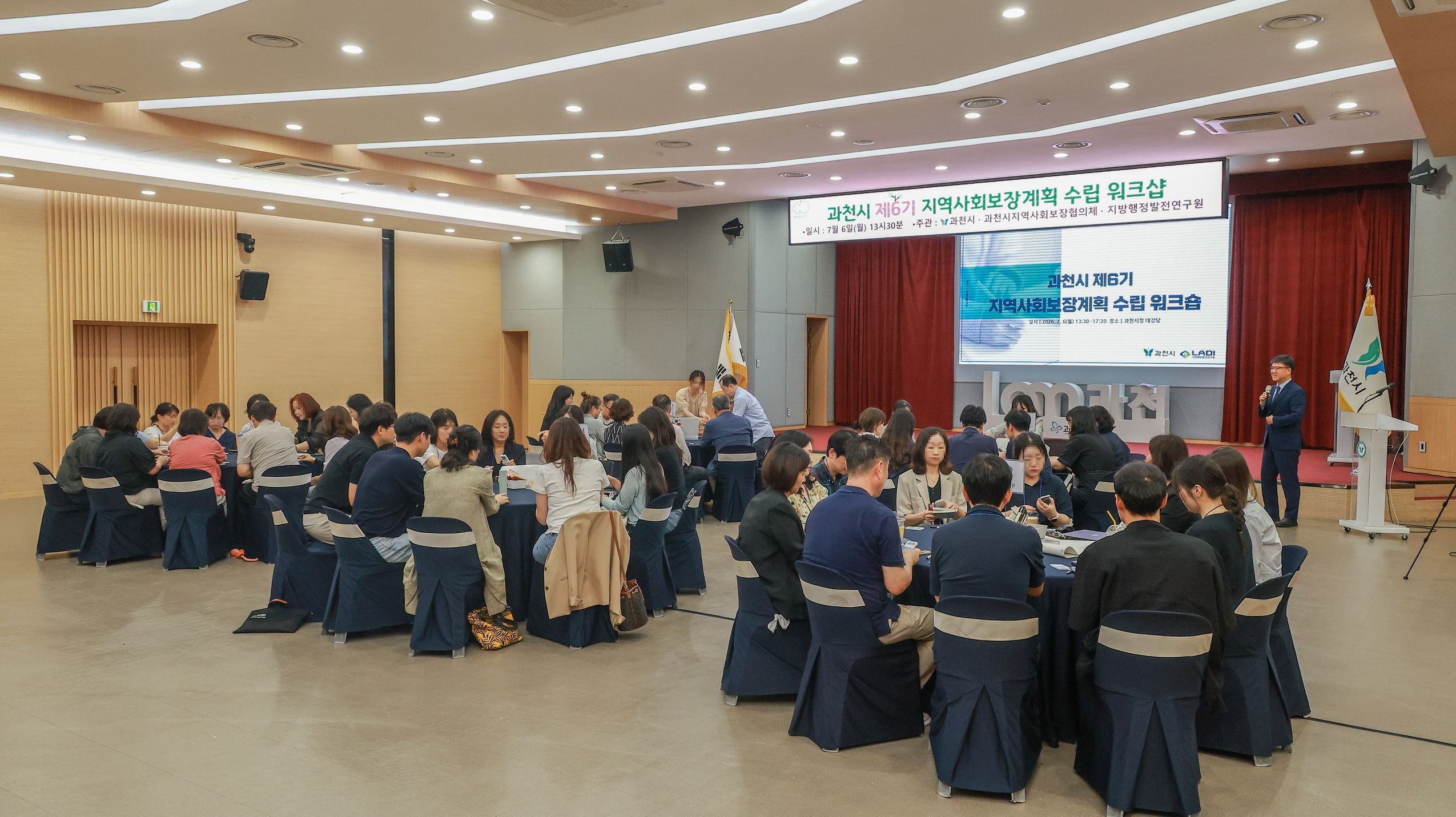 과천시 제6기 지역사회보장계획 수립 워크숍 모습
