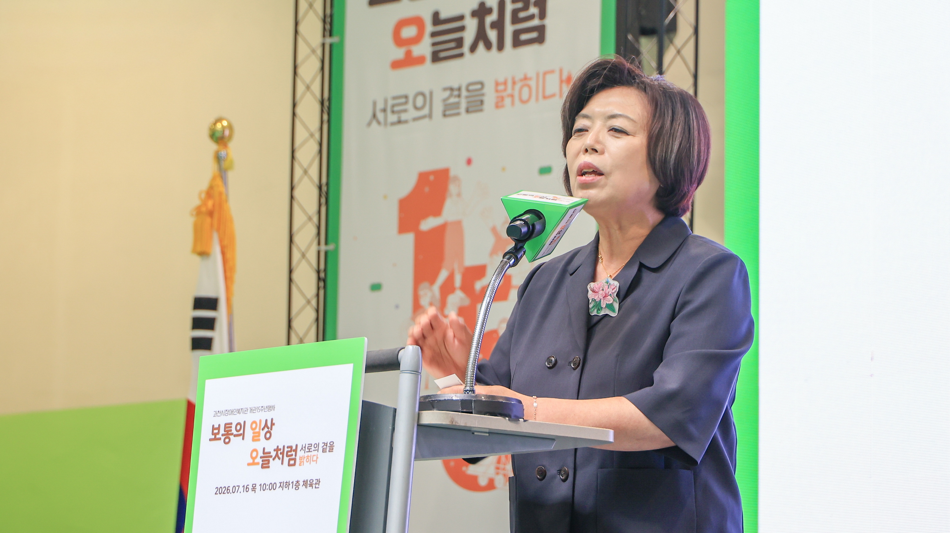 장애인복지관 개관 15주년 기념식 (신계용 과천시장 축사)