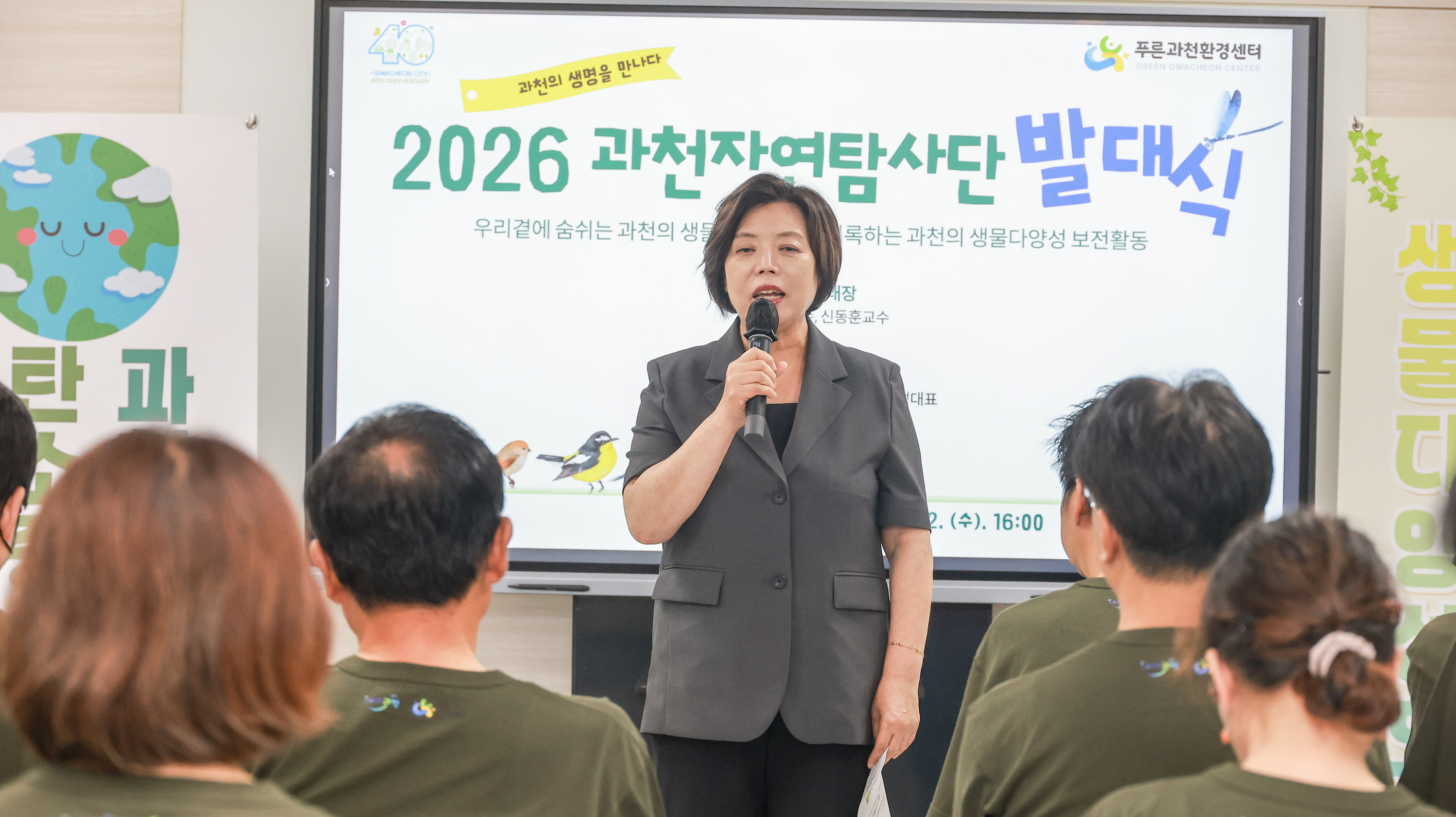 과천자연탐사단 발대식 (신계용 과천시장 인사말)