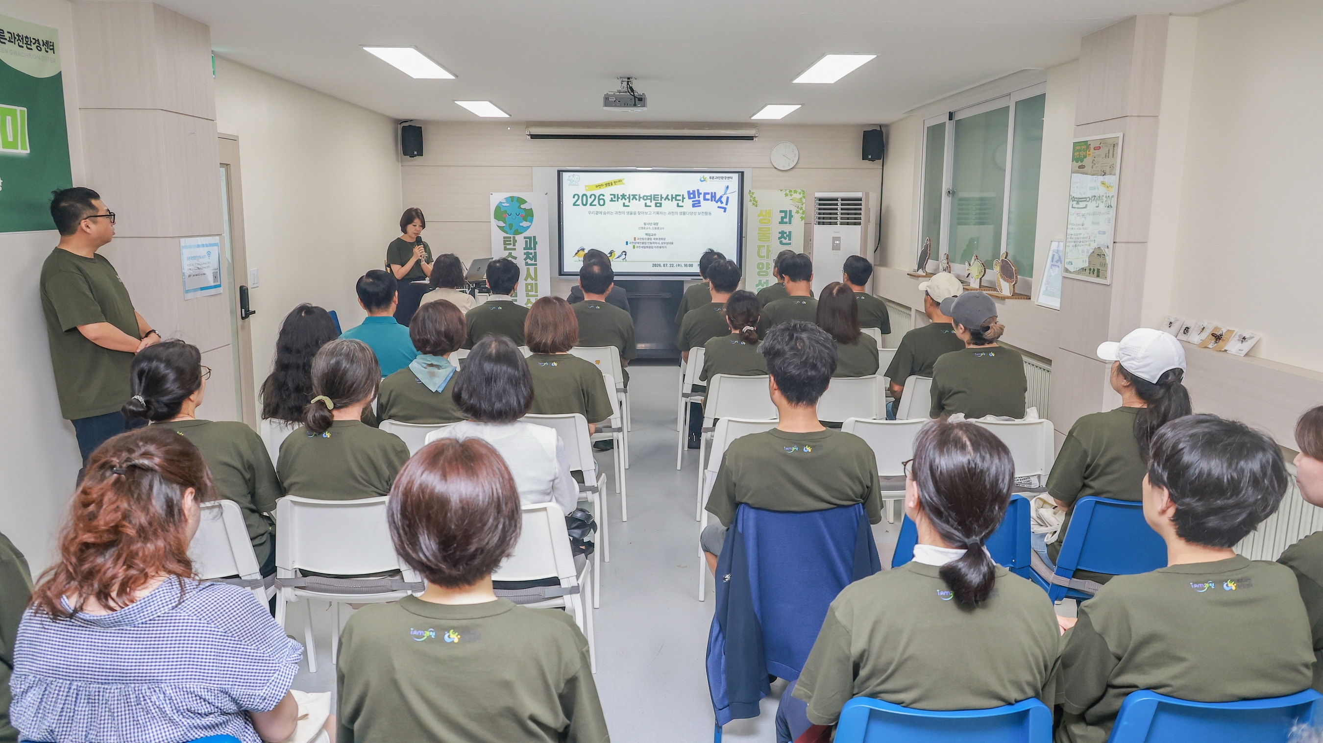 과천자연탐사단 발대식 (행사모습)