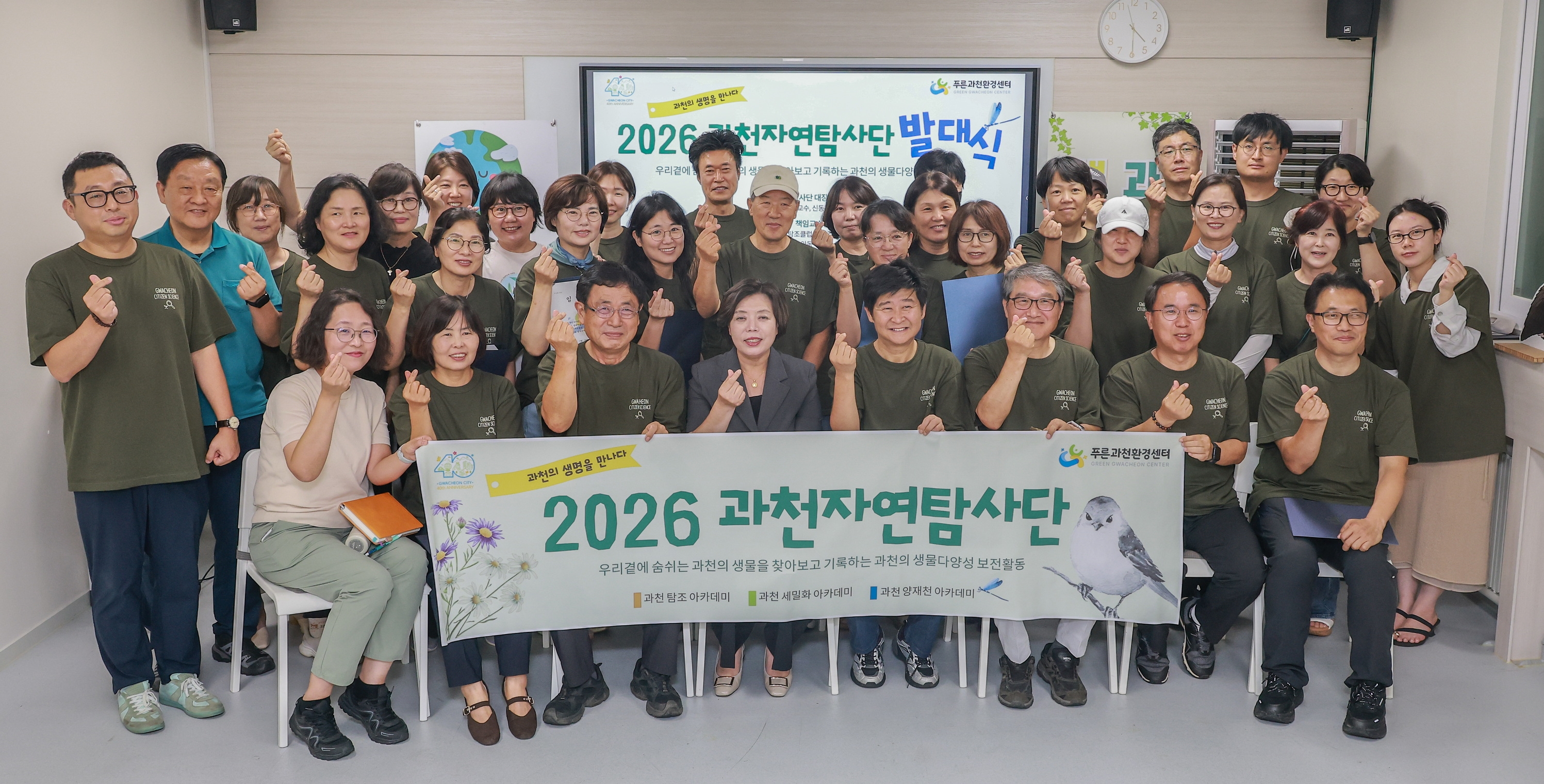 과천자연탐사단 발대식 (기념촬영)