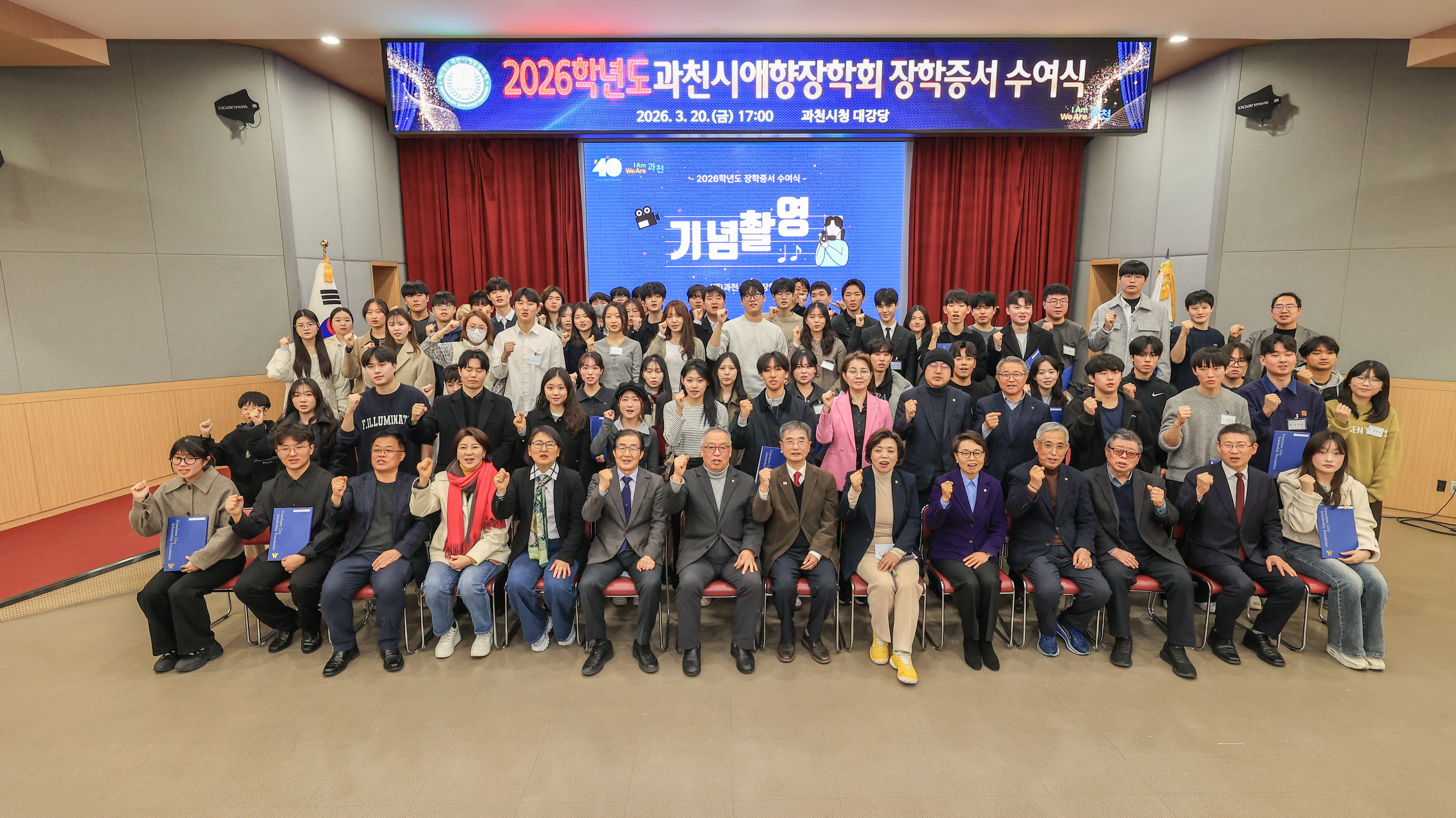  과천시 애향장학회 장학금 수여식(기념촬영)