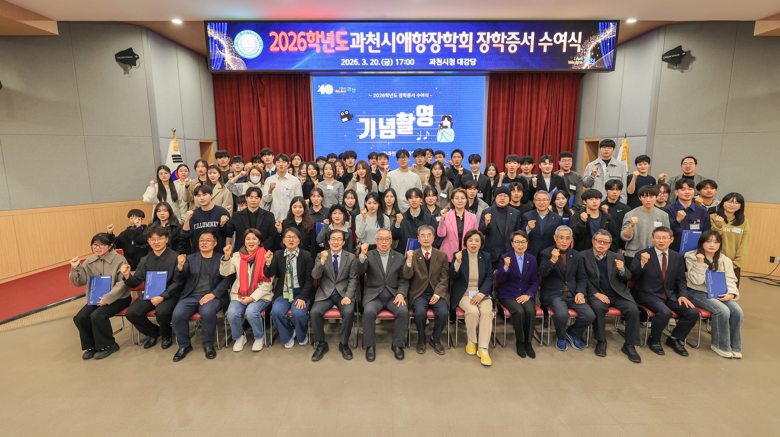  과천시 애향장학회 장학금 수여식(기념촬영)