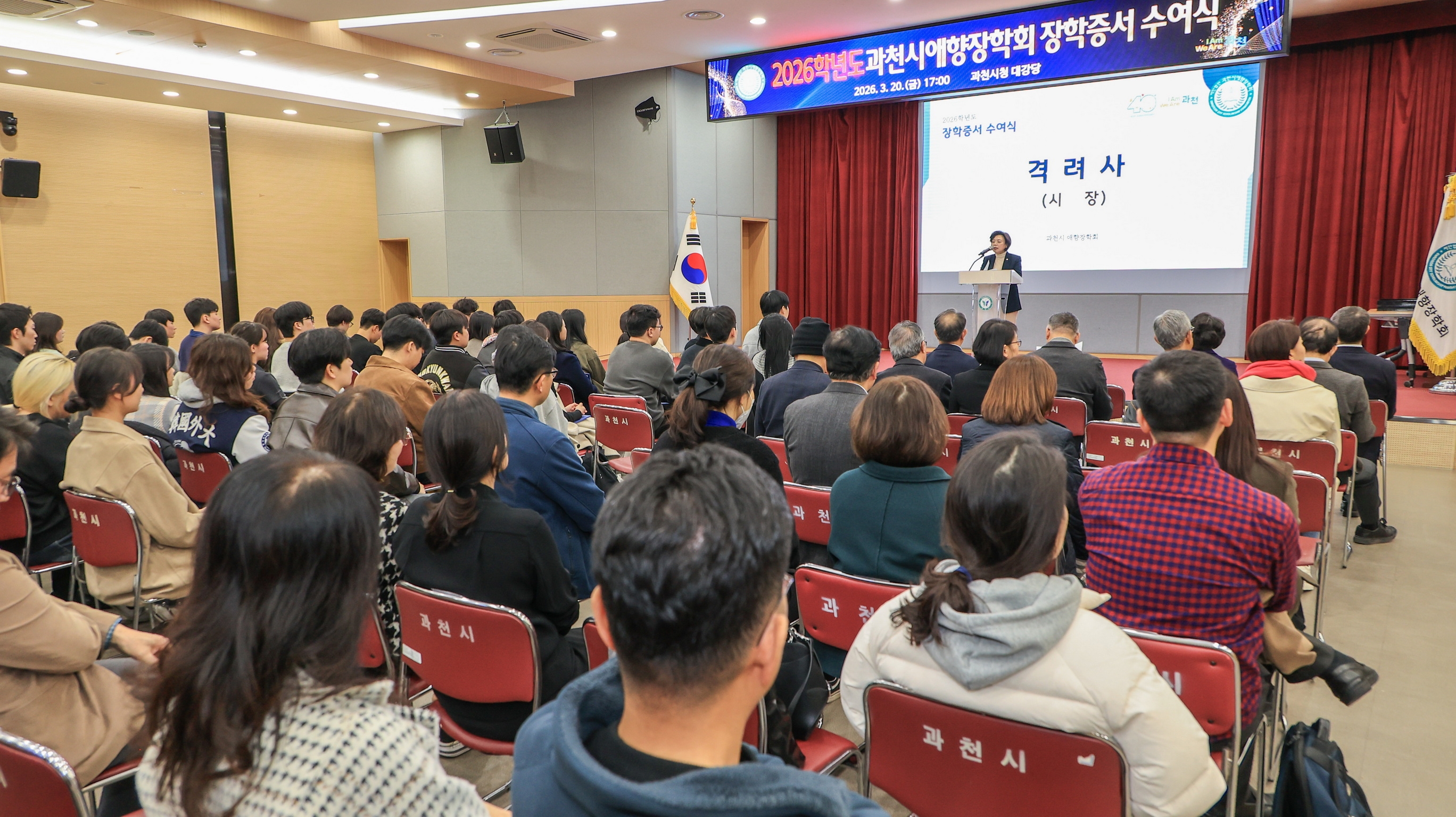 과천시 애향장학회 장학금 수여식(신계용 과천시장 격려사)