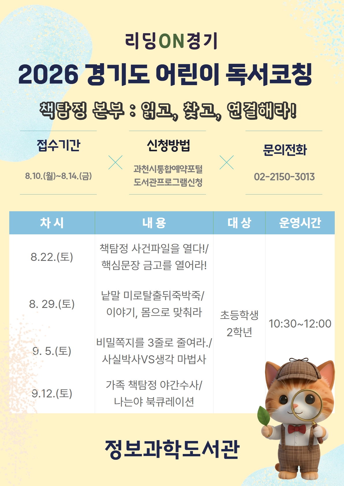 2-1 정보과학도서관 경기도 어린이 독서코칭 홍보물