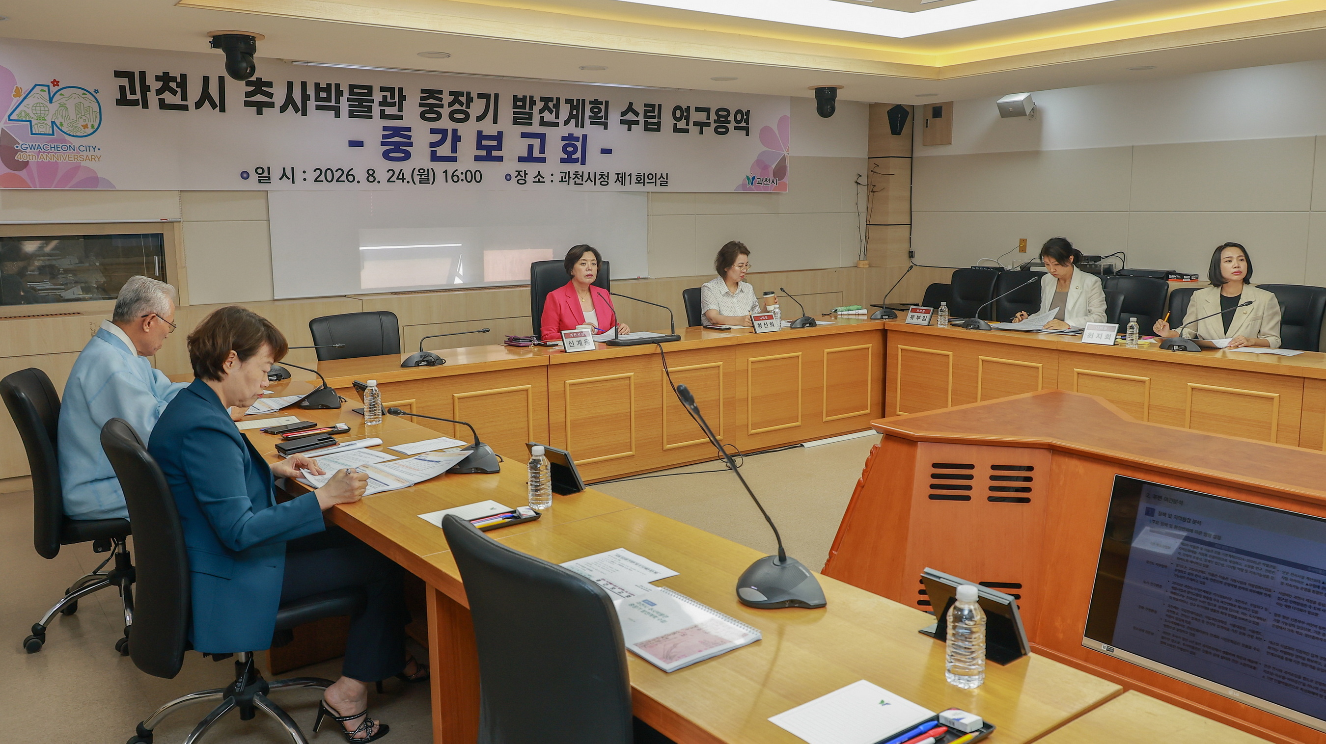 4-1 과천시 추사박물관 중장기 발전계획 연구용역 중간보고회
