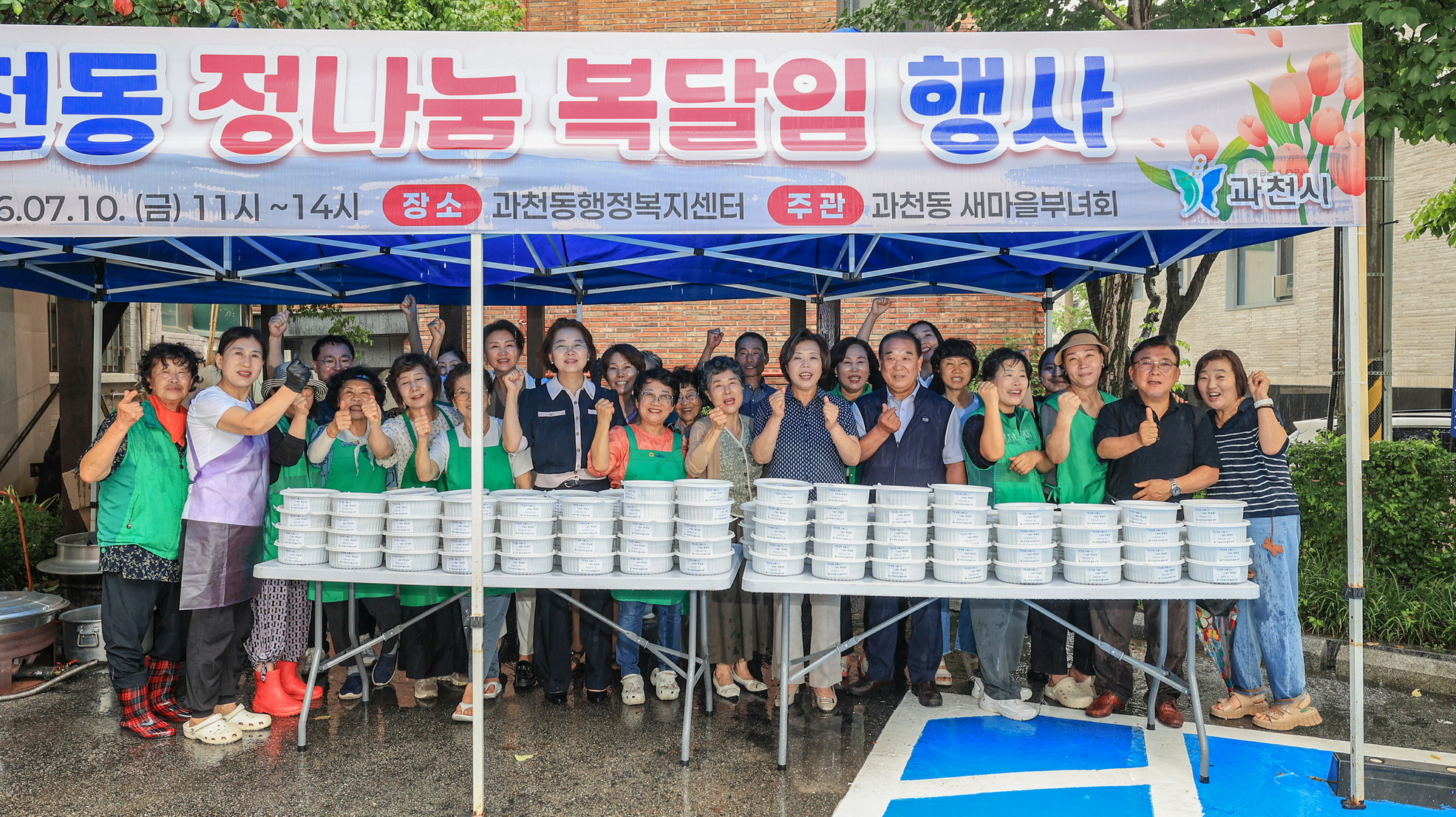 과천동 정나눔 복달임행사 단체사진