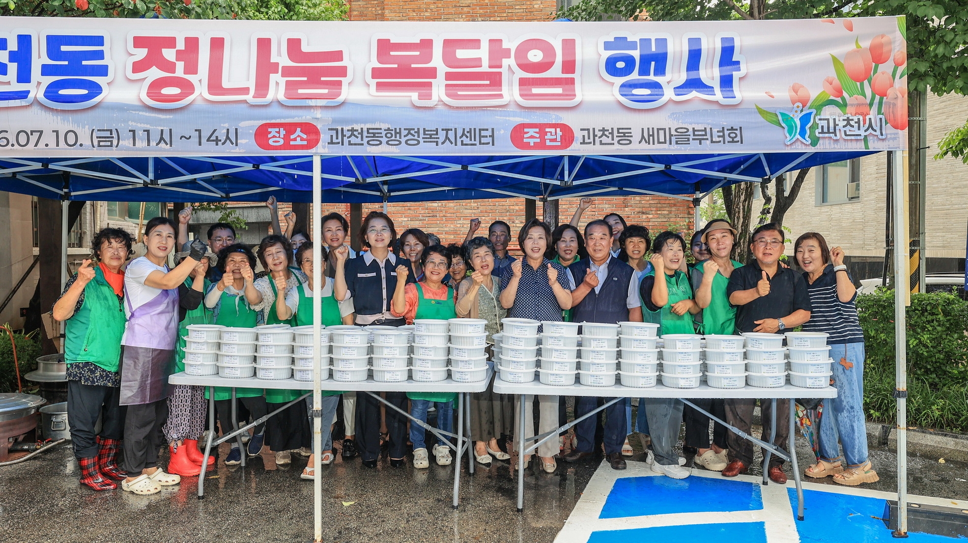 과천동 정나눔 복달임행사 단체사진