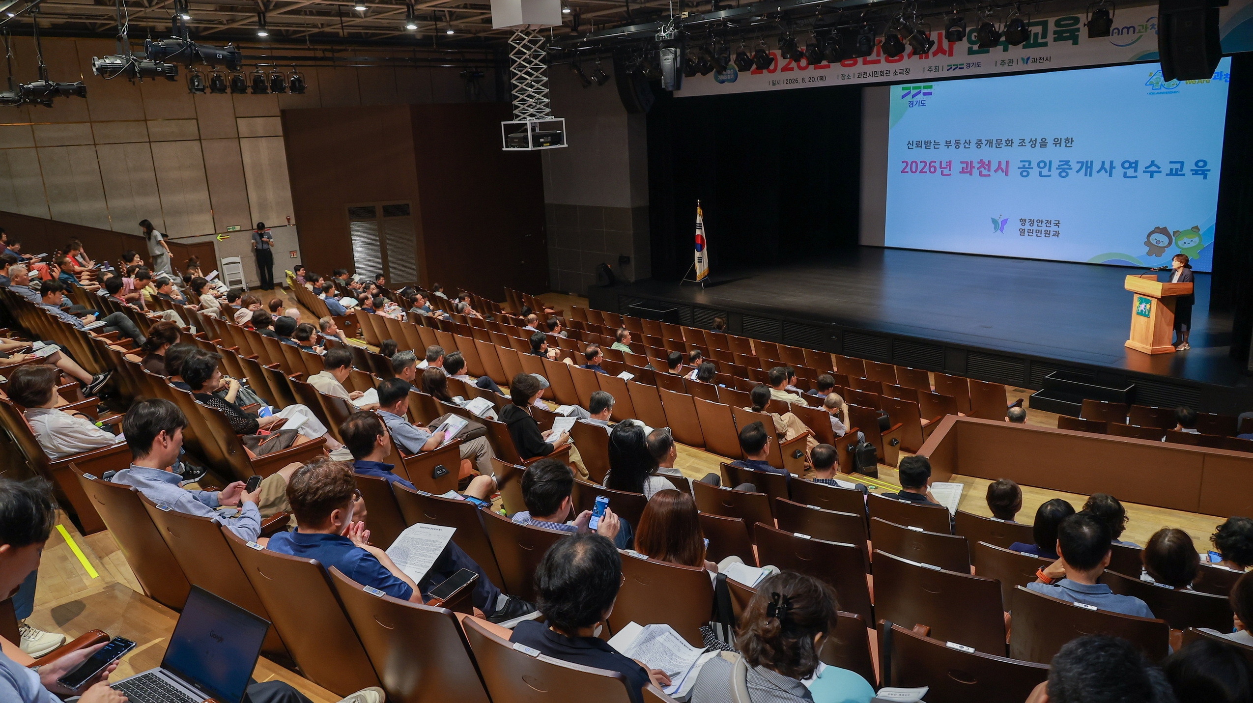 2026년 과천시 공인중개사 연수교육 모습