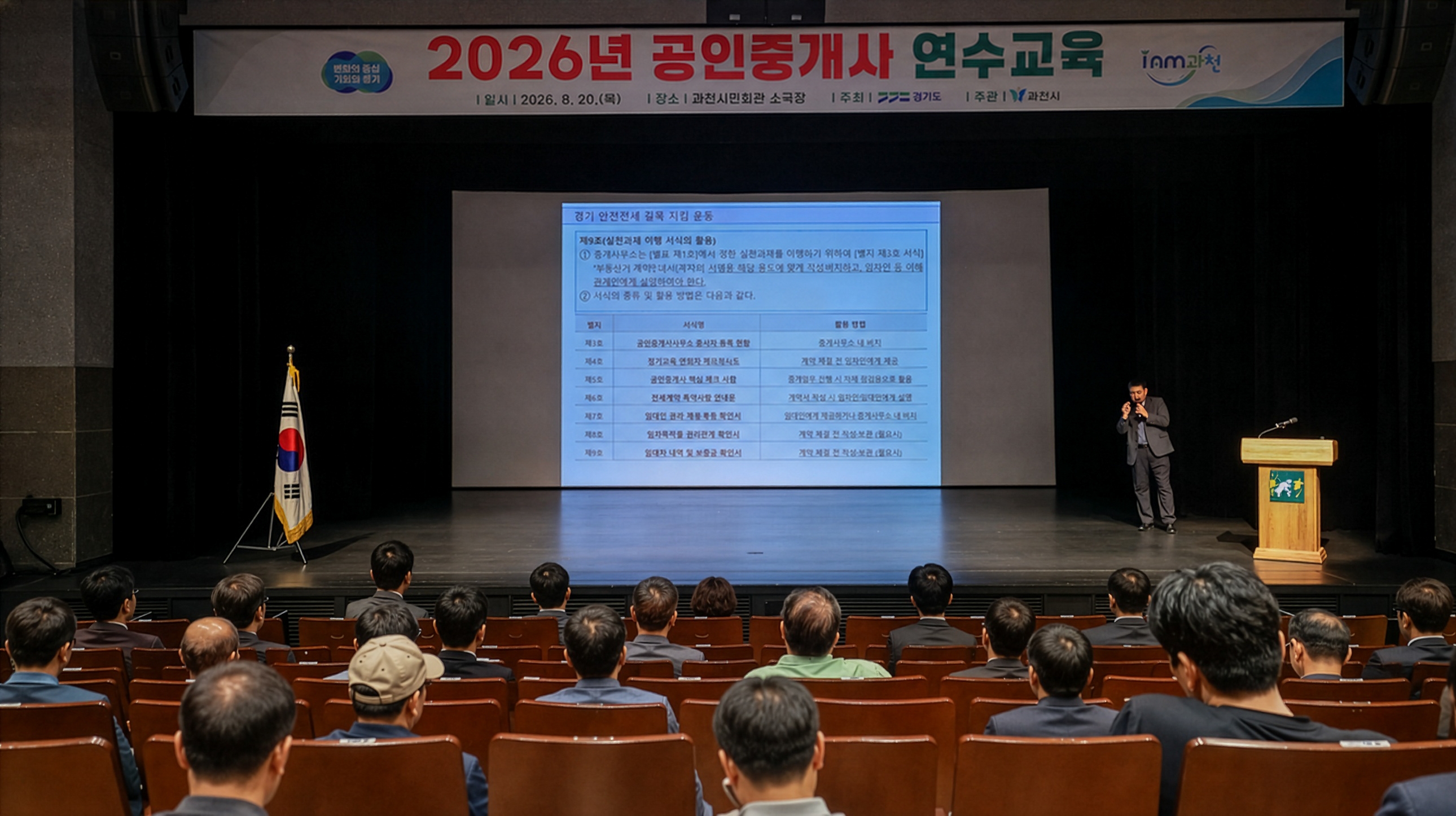 2026년 과천시 공인중개사 연수교육 모습