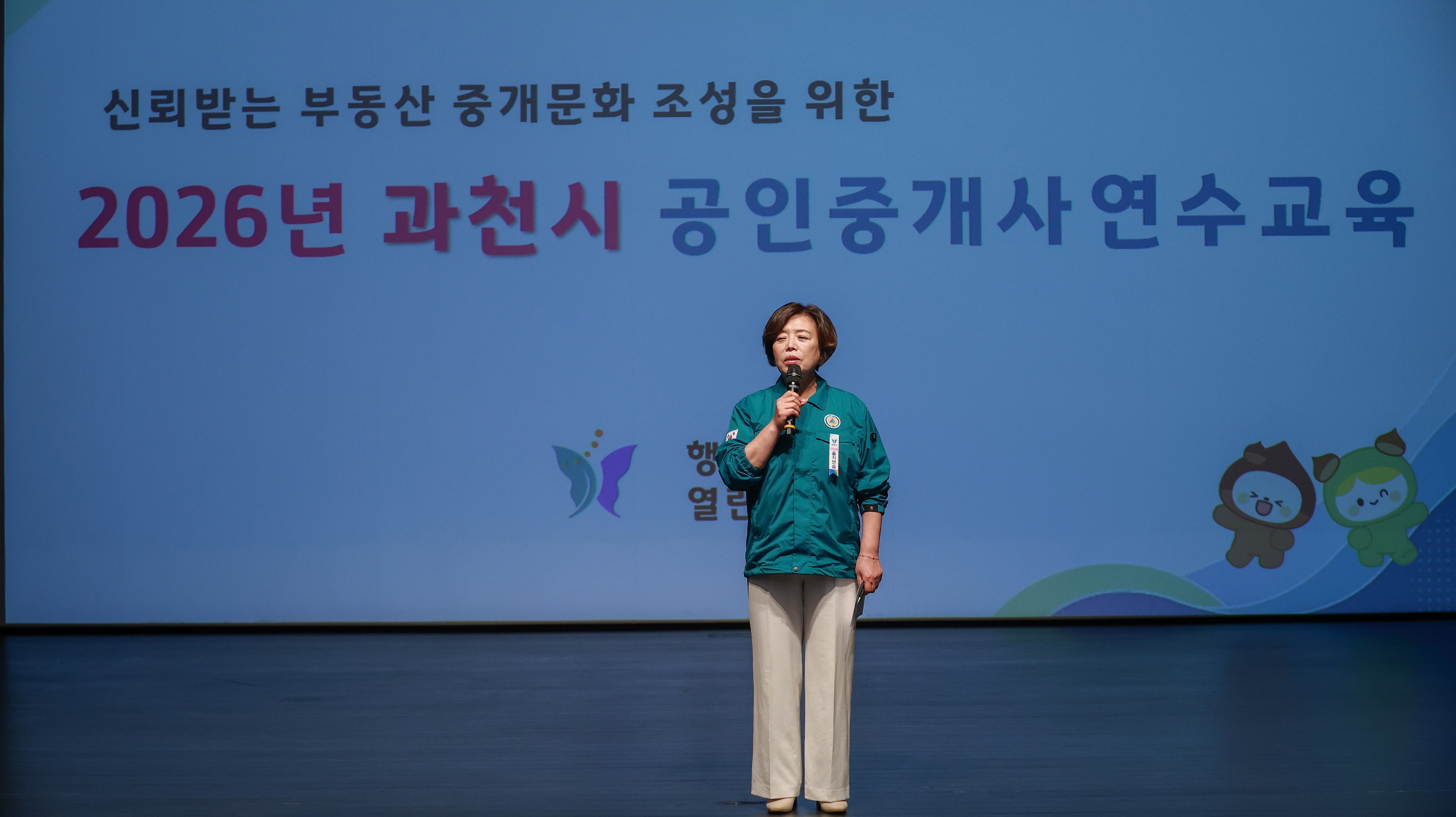 2026년 과천시 공인중개사 연수교육 (신계용 과천시장 인사말)