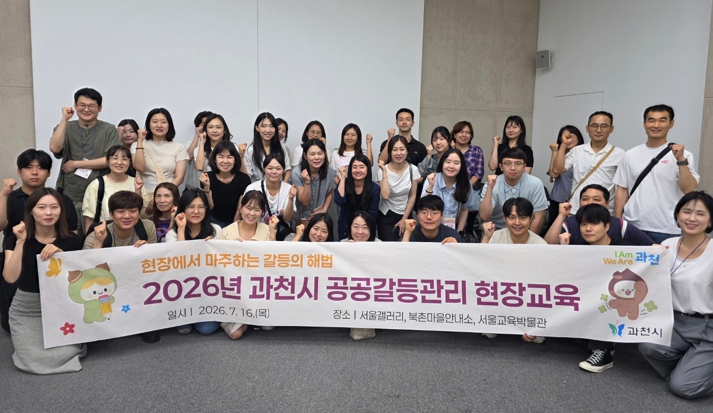 공공갈등관리 현장 교육 단체사진