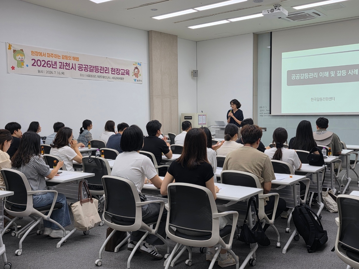 공갈등관리 현장 교육 모습