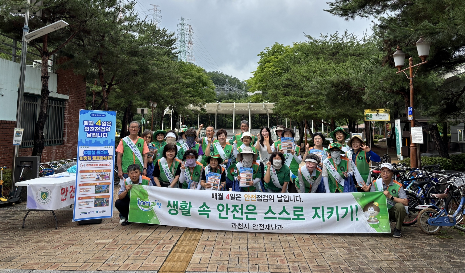 안전점검의 날 홍보 활동 단체사진