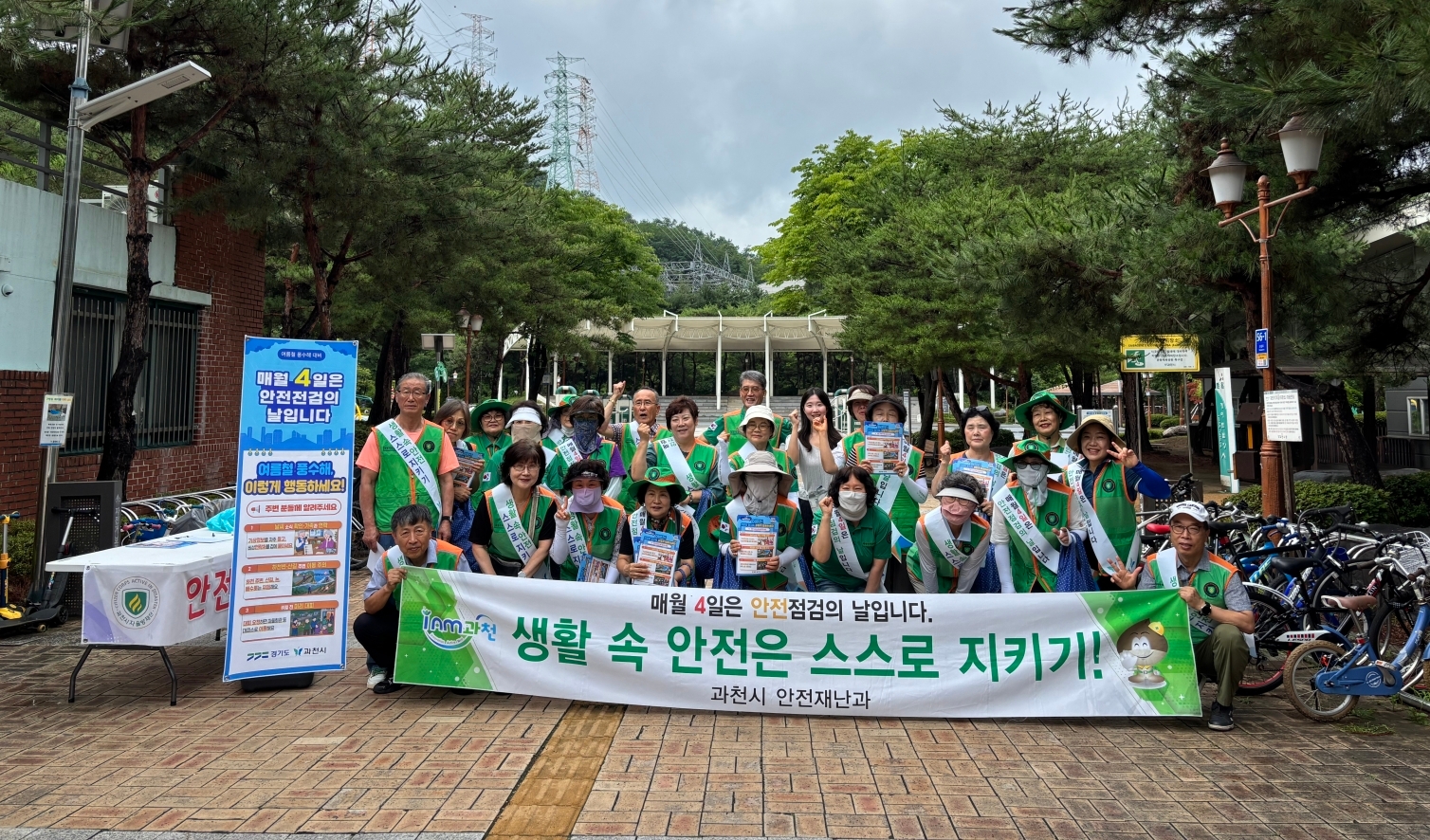 안전점검의 날 홍보 활동 단체사진