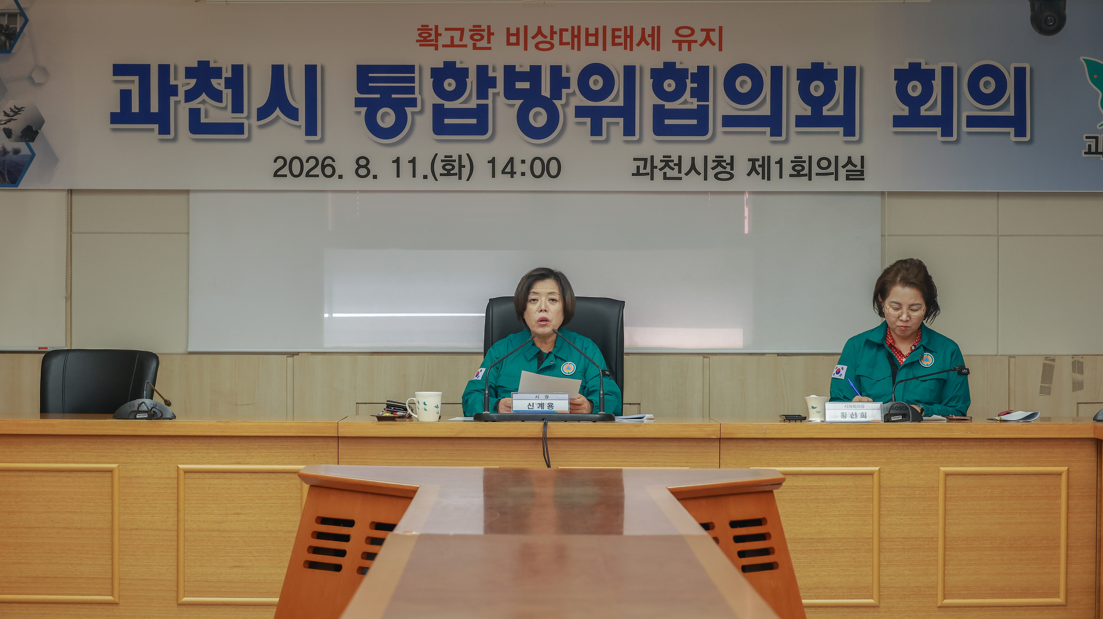 11일 진행된 2026년 3분기 통합방위협의회 모