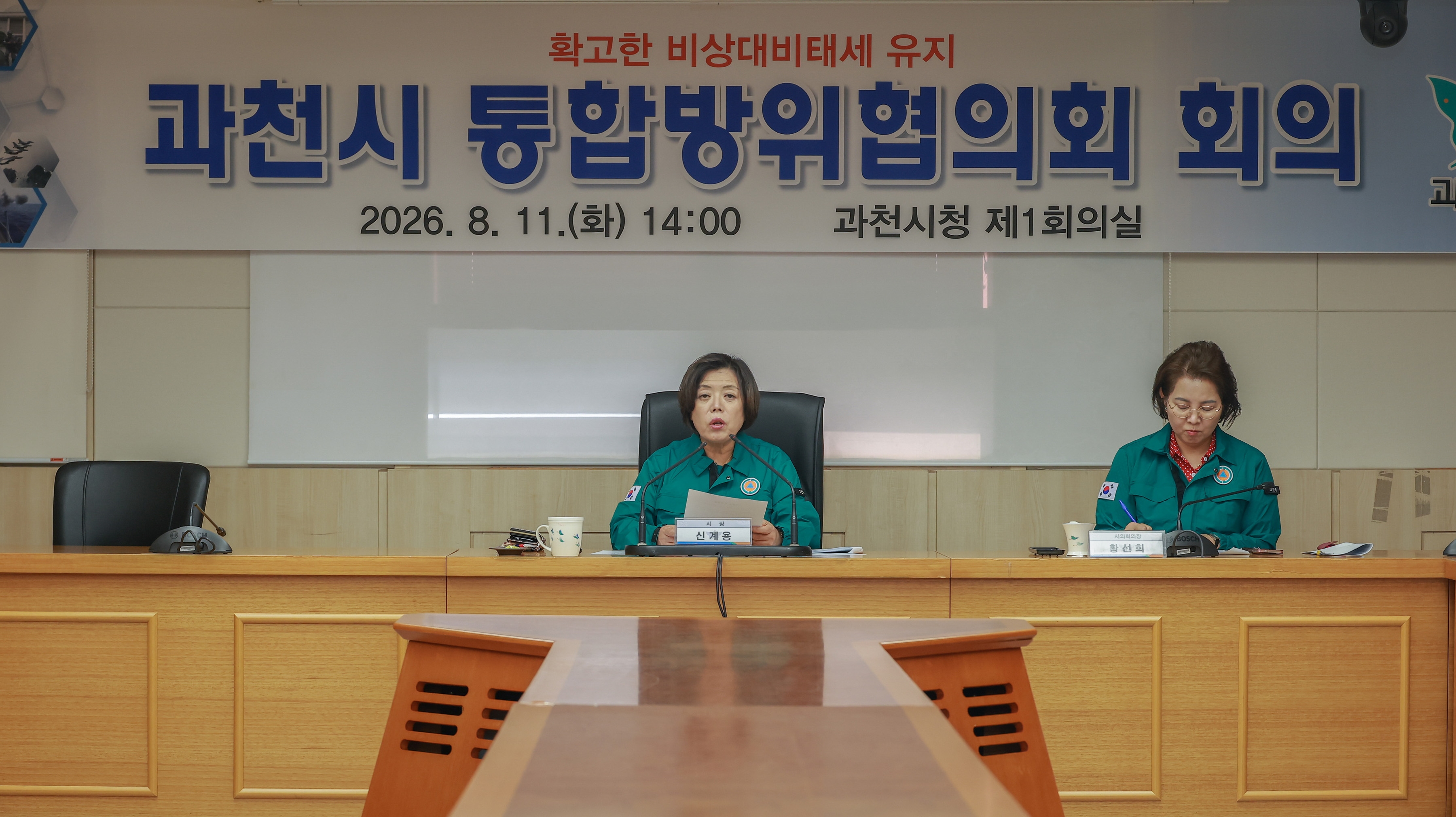 11일 진행된 2026년 3분기 통합방위협의회 모