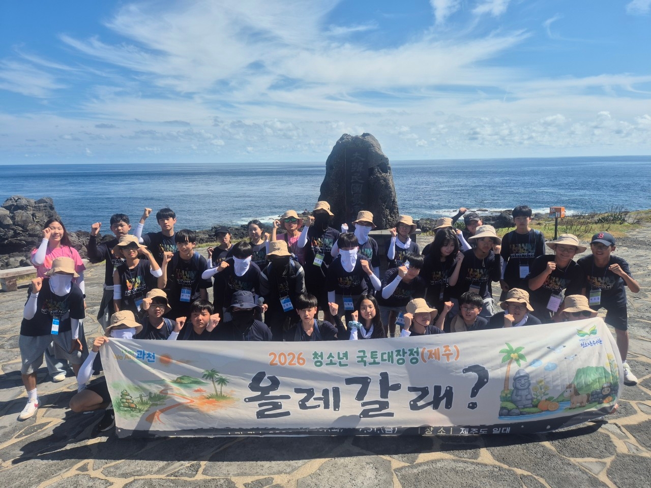 청소년 국토대장정 올레갈래 단체사진