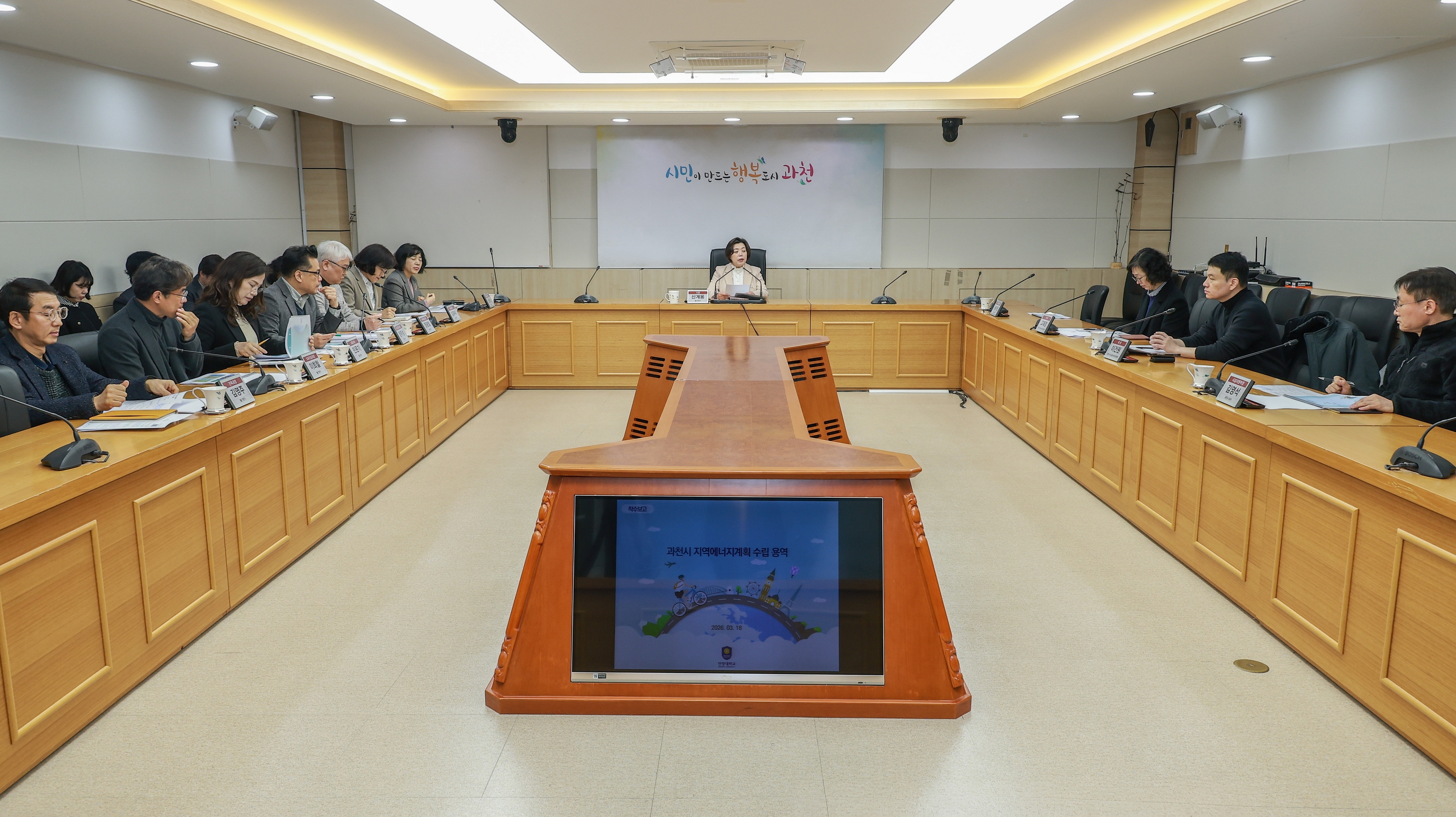과천시, 지역에너지계획 수립 착수…탄소중립 실행 기반 마련