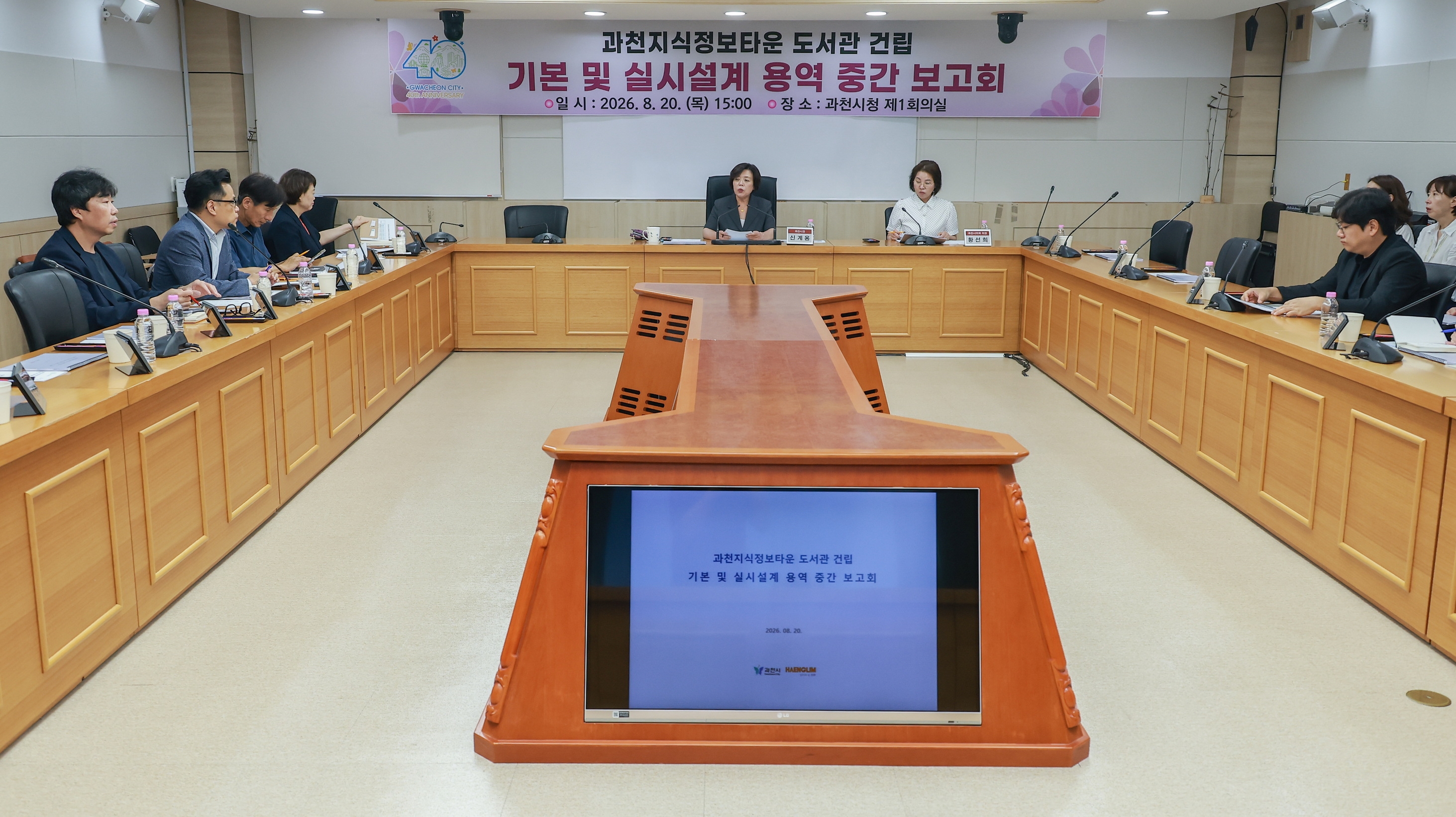 1-2 과천지식정보타운 도서관 건립 기본 및 실시설계용역 중간보고회(2)