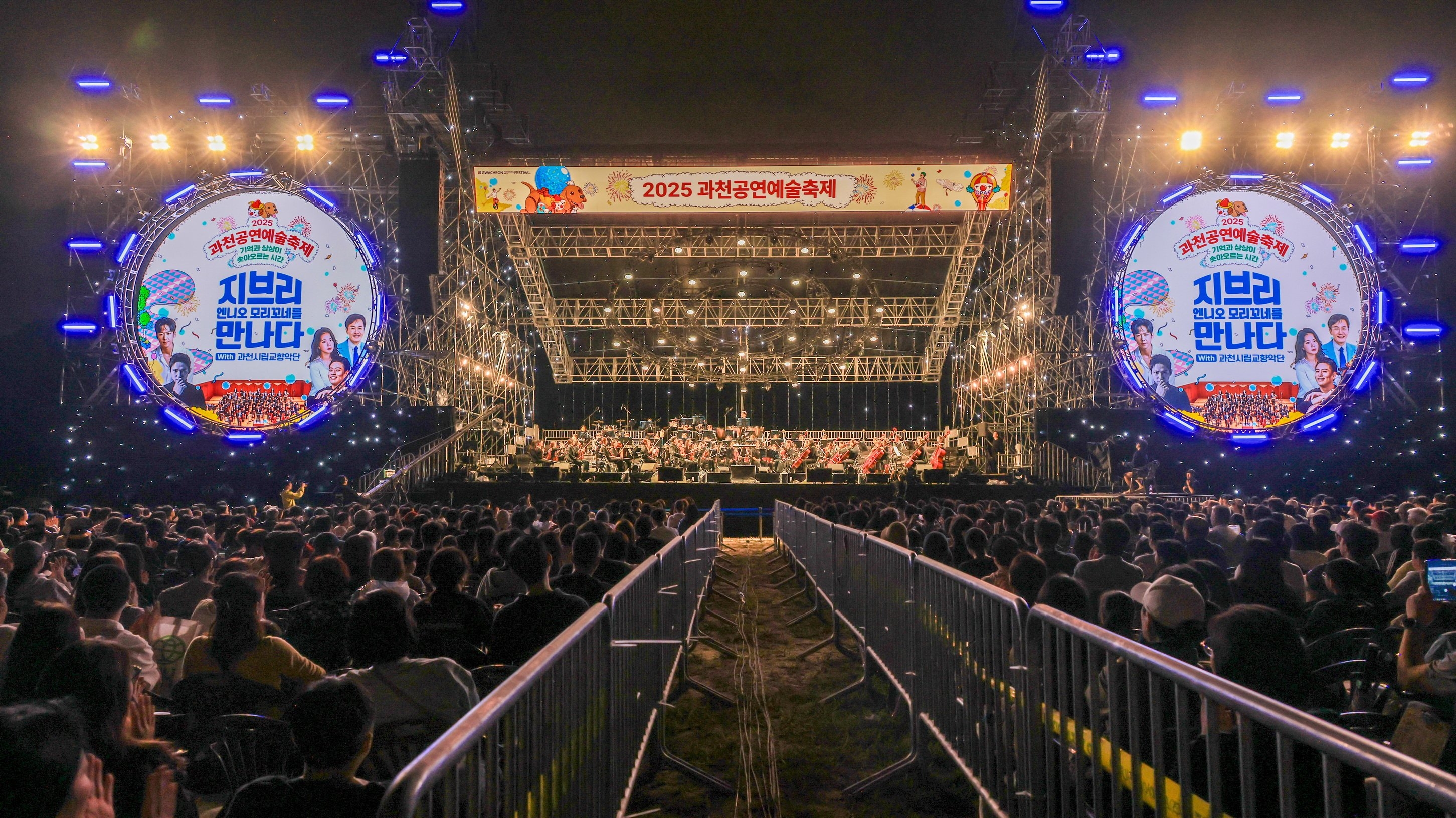 [참고사진] 2025 과천공연예술축제