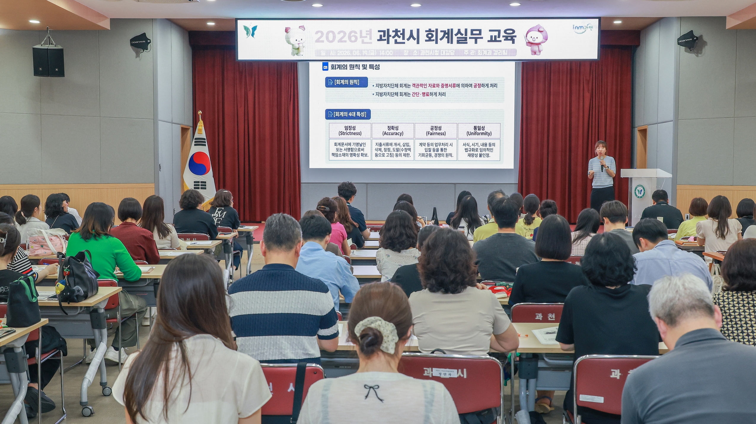2026 과천시 회계실무교육