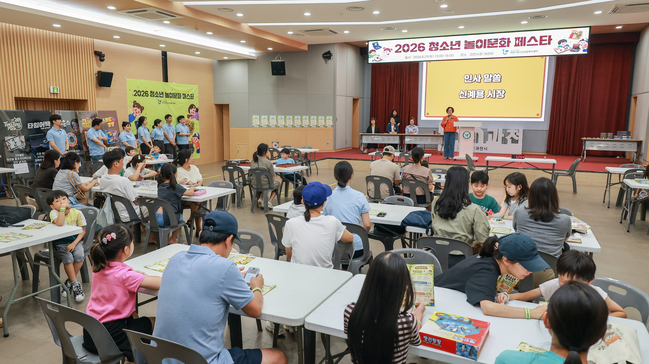 4-1 제2회 청소년 놀이문화페스타(신계용 과천시장 인사말)