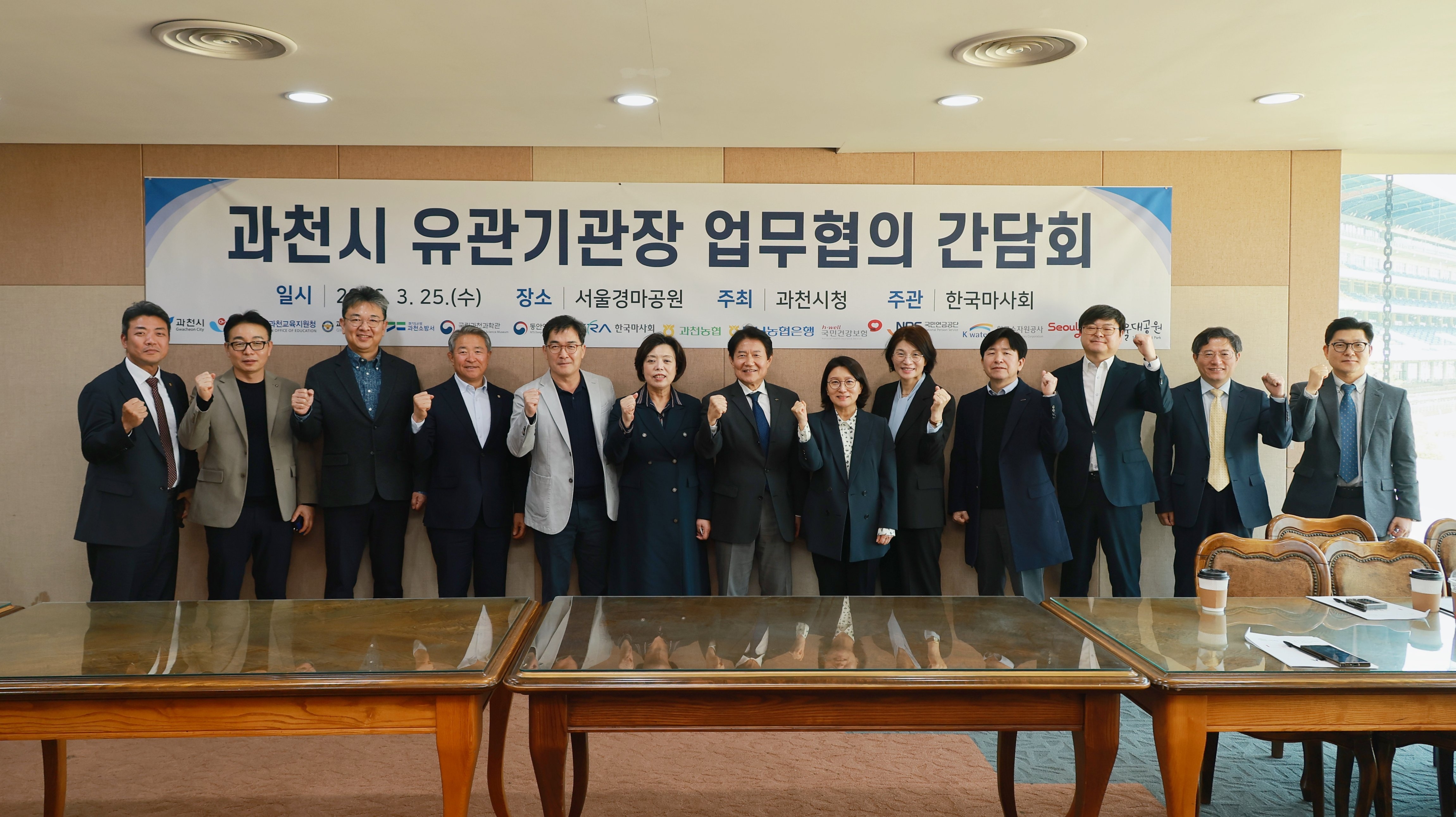 과천시 유관기관장 업무협의 간담회 단체사진