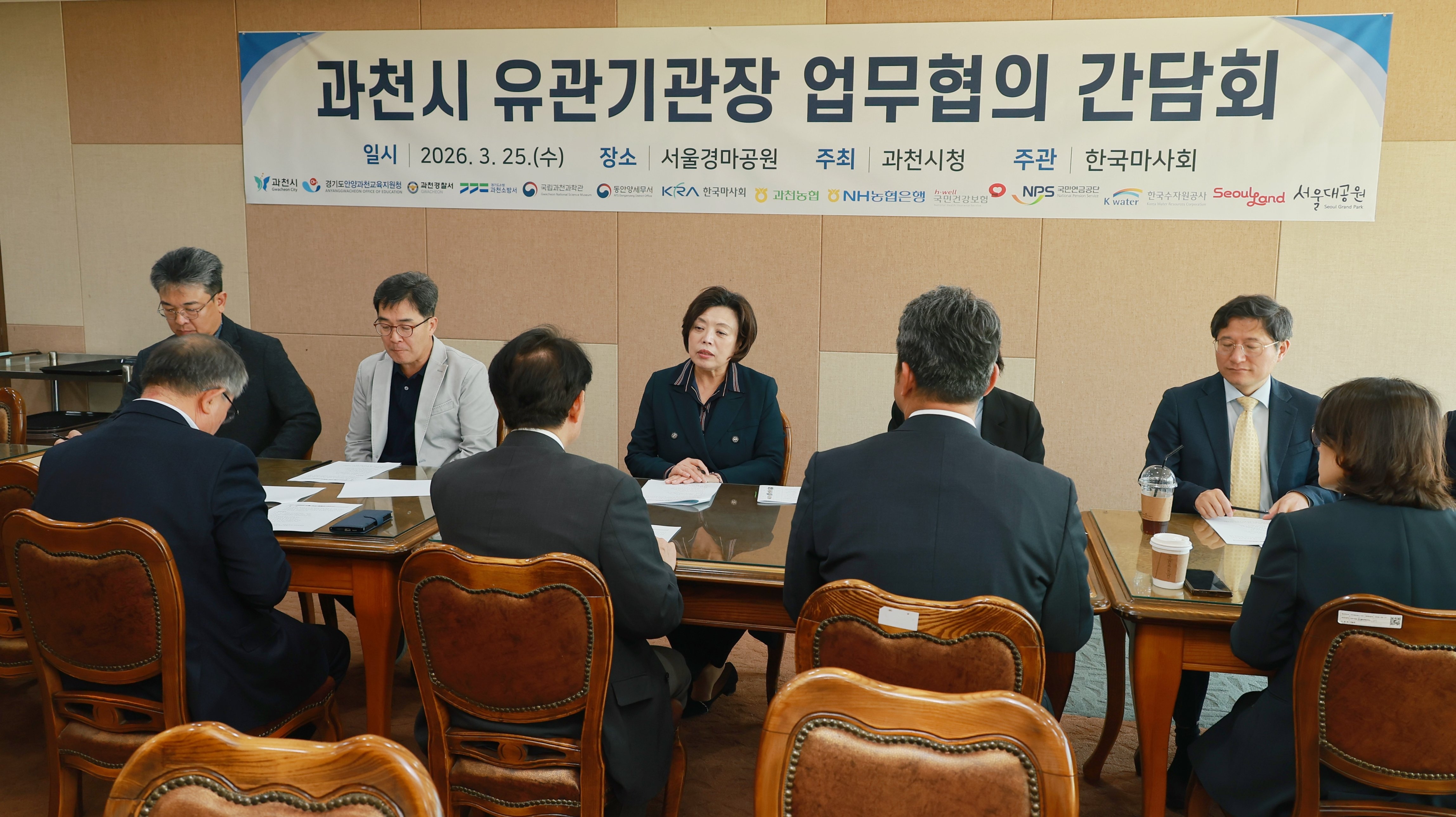 과천시 유관기관장 업무협의 간담회 모습