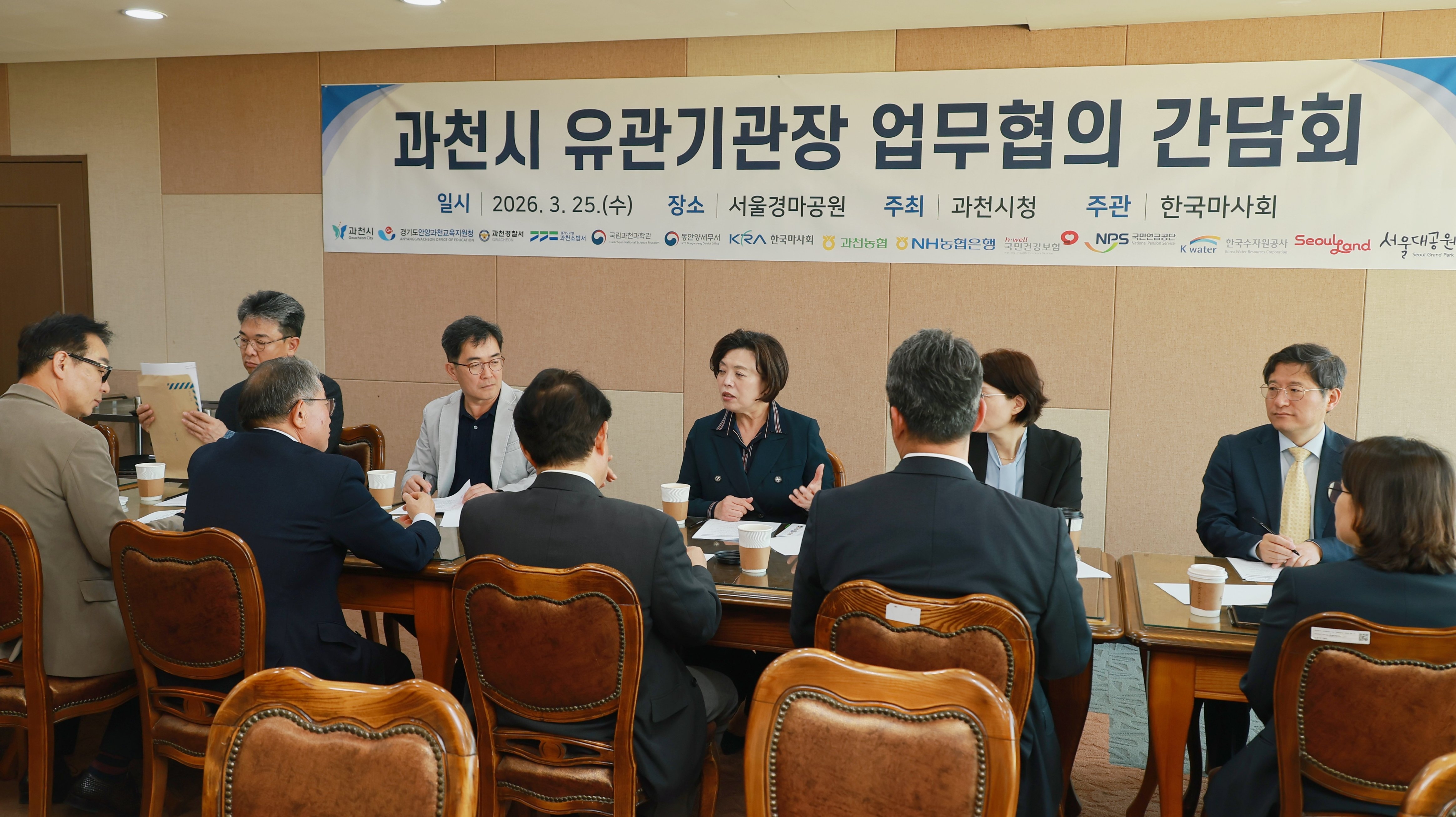 과천시 유관기관장 업무협의 간담회 모습