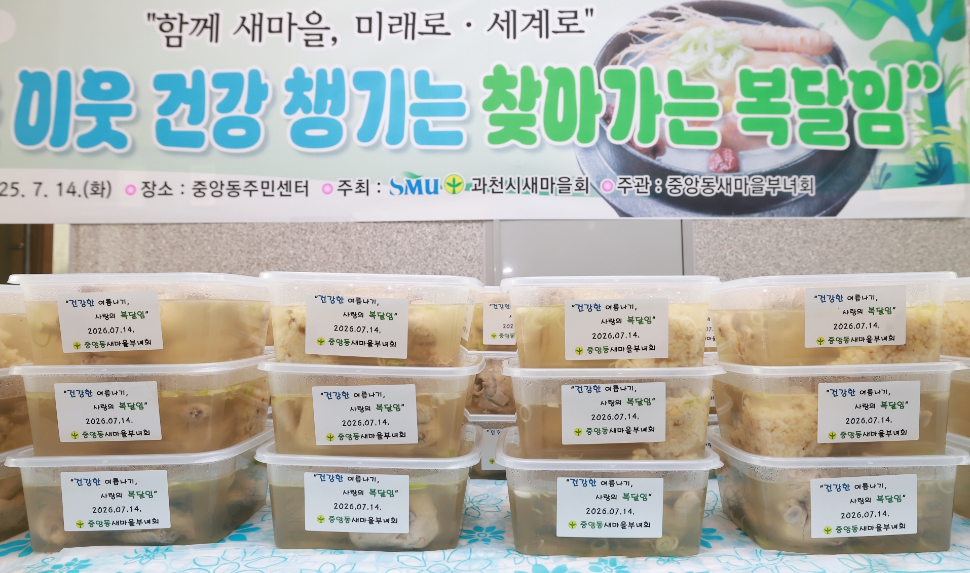 중앙동 복달임 행사에서 만든 삼계탕