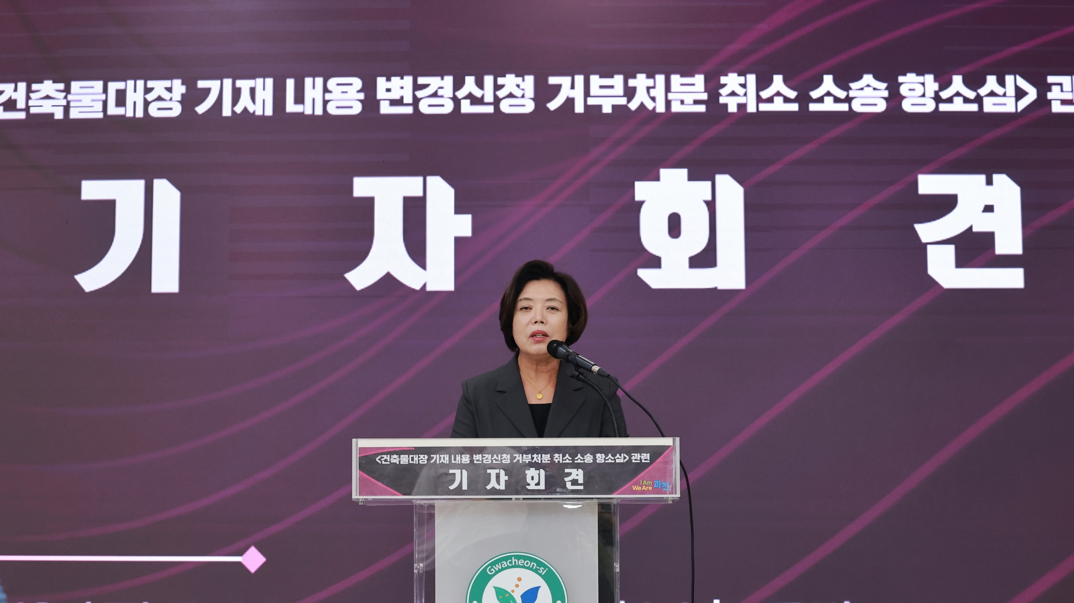 신계용 과천시장이 기자회견에서 입장을 발표하고 있다