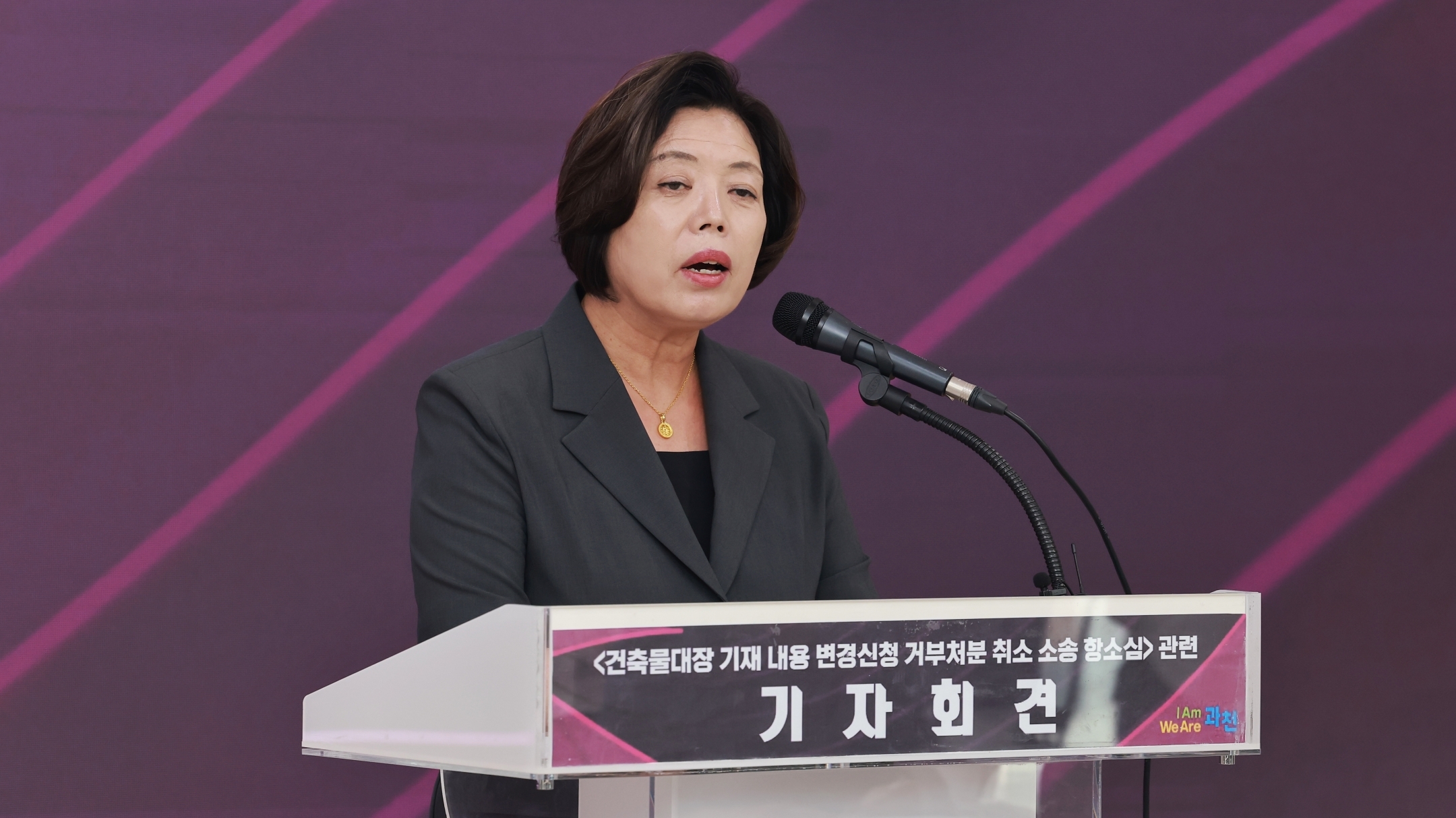 신계용 과천시장이 기자회견에서 입장을 발표하고 있다