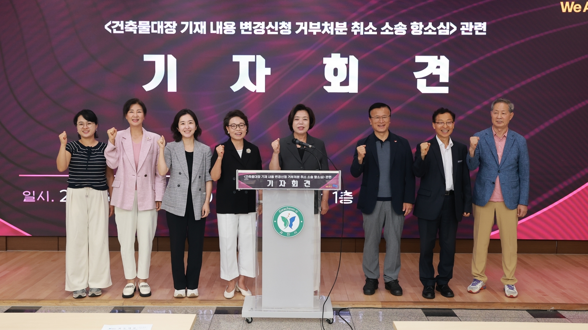 과천시 기자회견 기념촬영