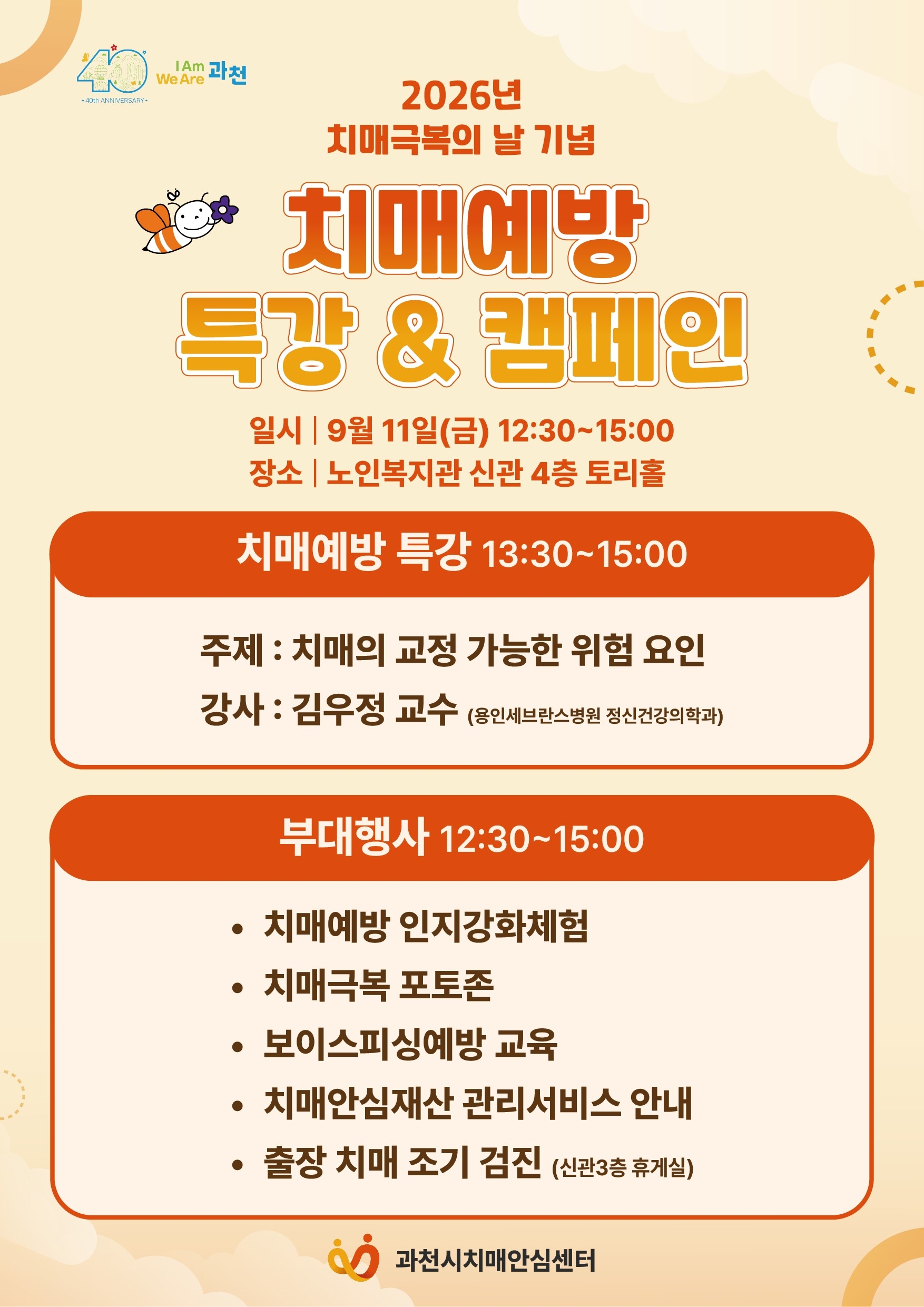 3-1 2026 치매극복의 날 기념 행사 포스터