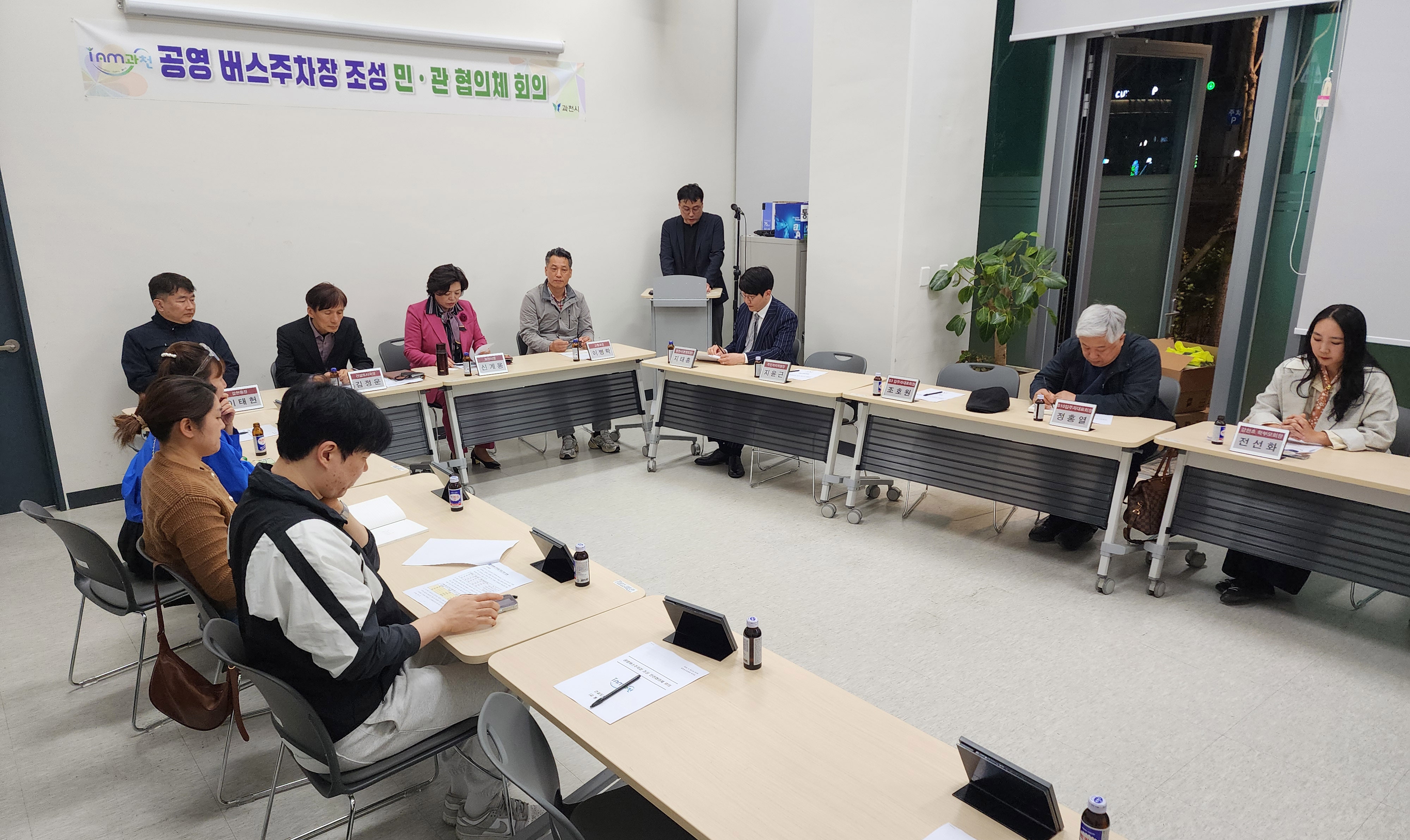 1-1 과천시, 공영 버스주차장 조성 위한 민관협의체 본격 가동(회의 모습)