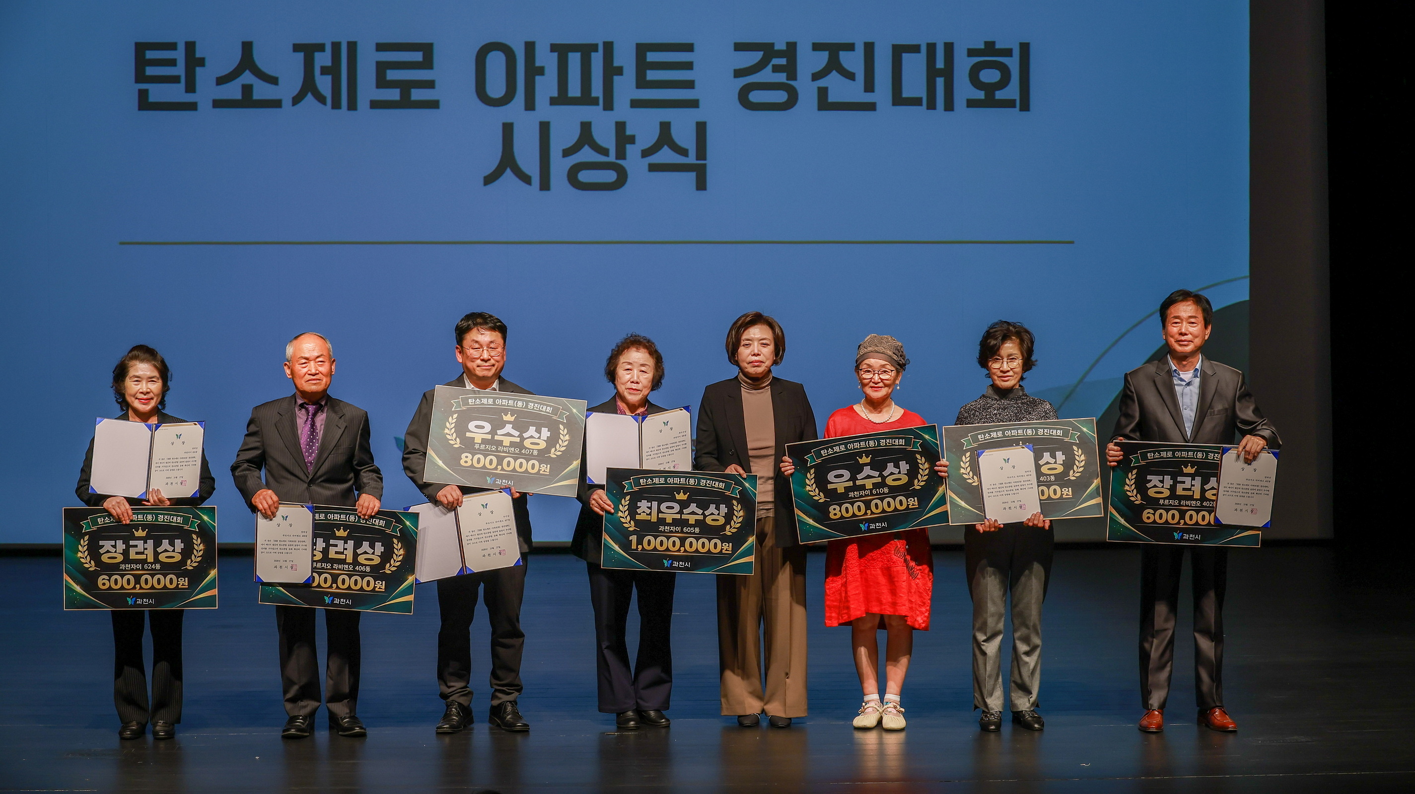 1-1 2026년 탄소중립 공유데이(탄소제로 아파트 경진대회 시상식)
