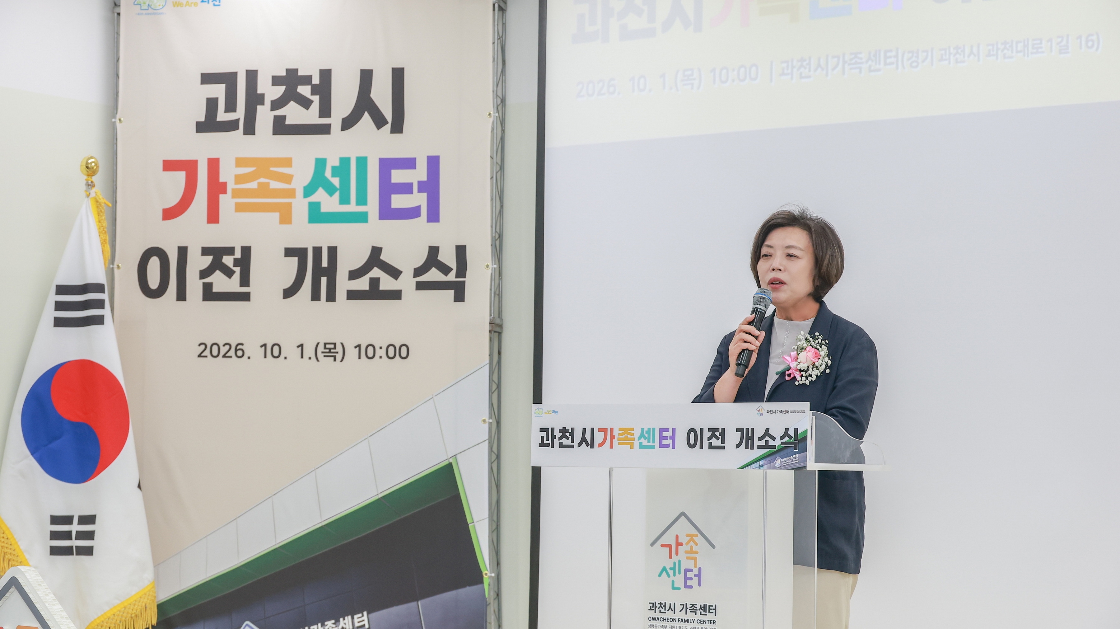 1-3 과천시 가족센터 이전 개소식(신계용 과천시장 인사말)