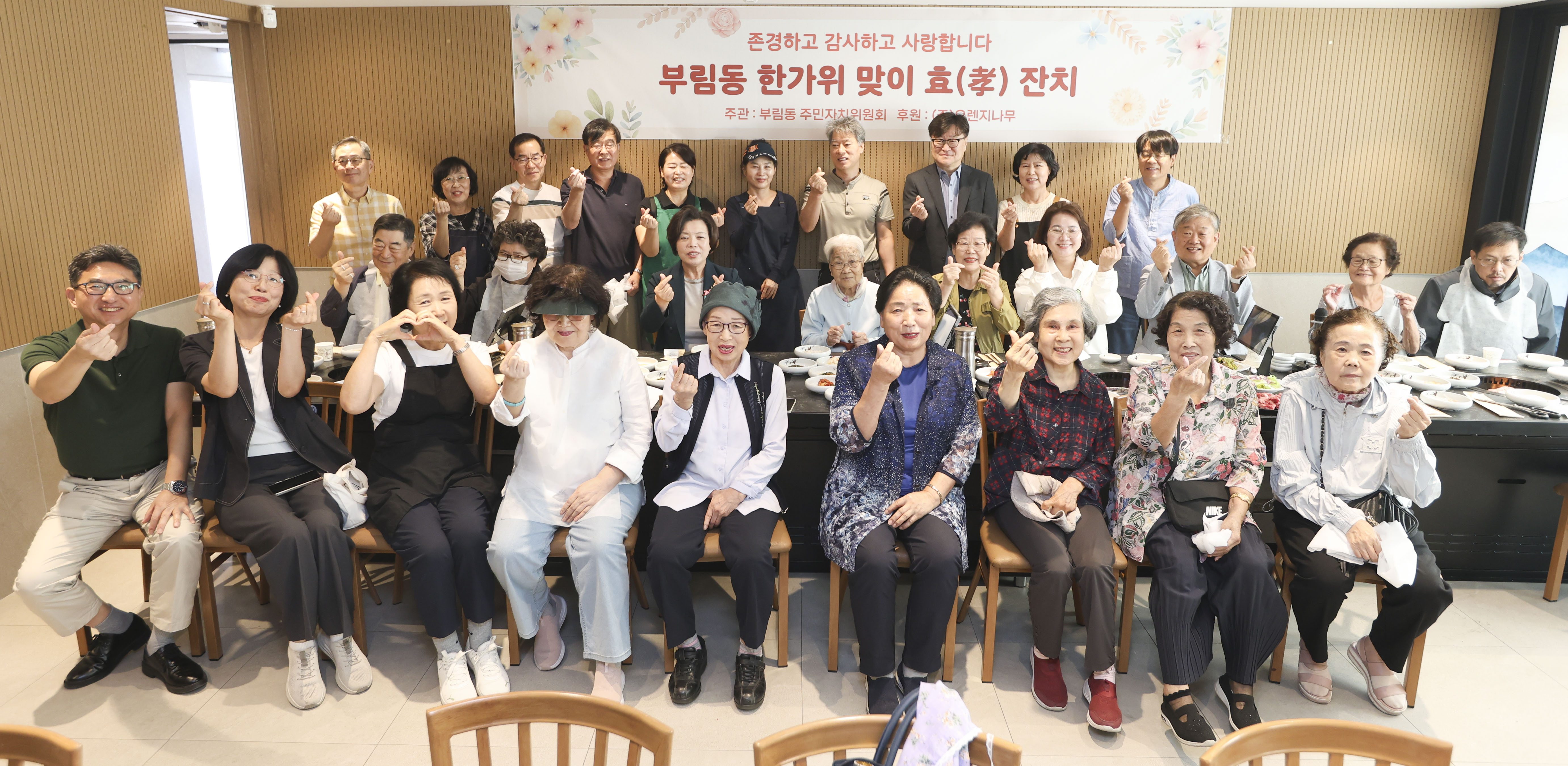 부림동 효잔치 기념촬영