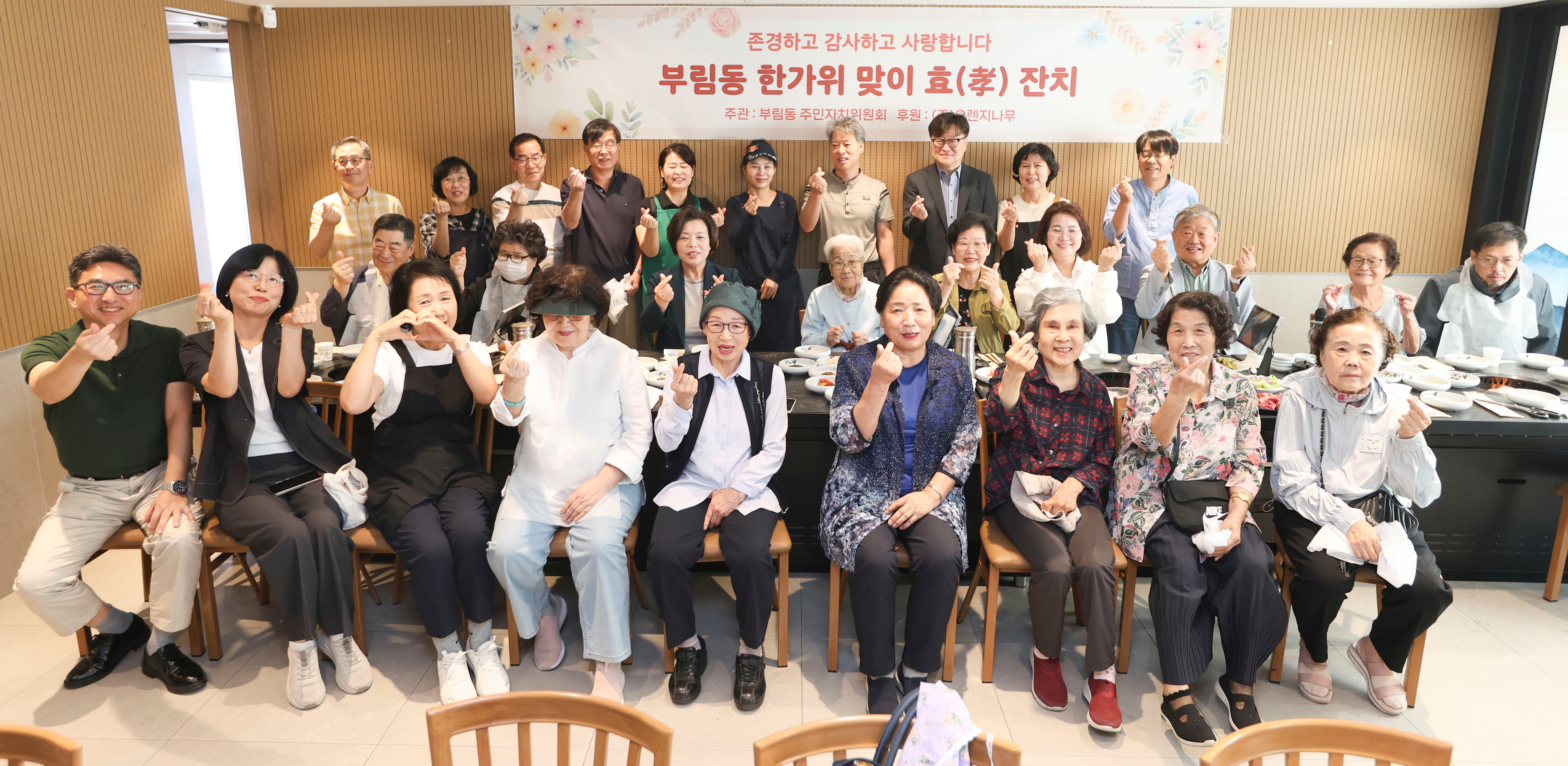 부림동 효잔치 기념촬영