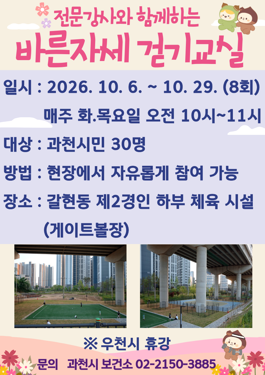 3-1 2026 하반기 바른자세 걷기 교실 안내문