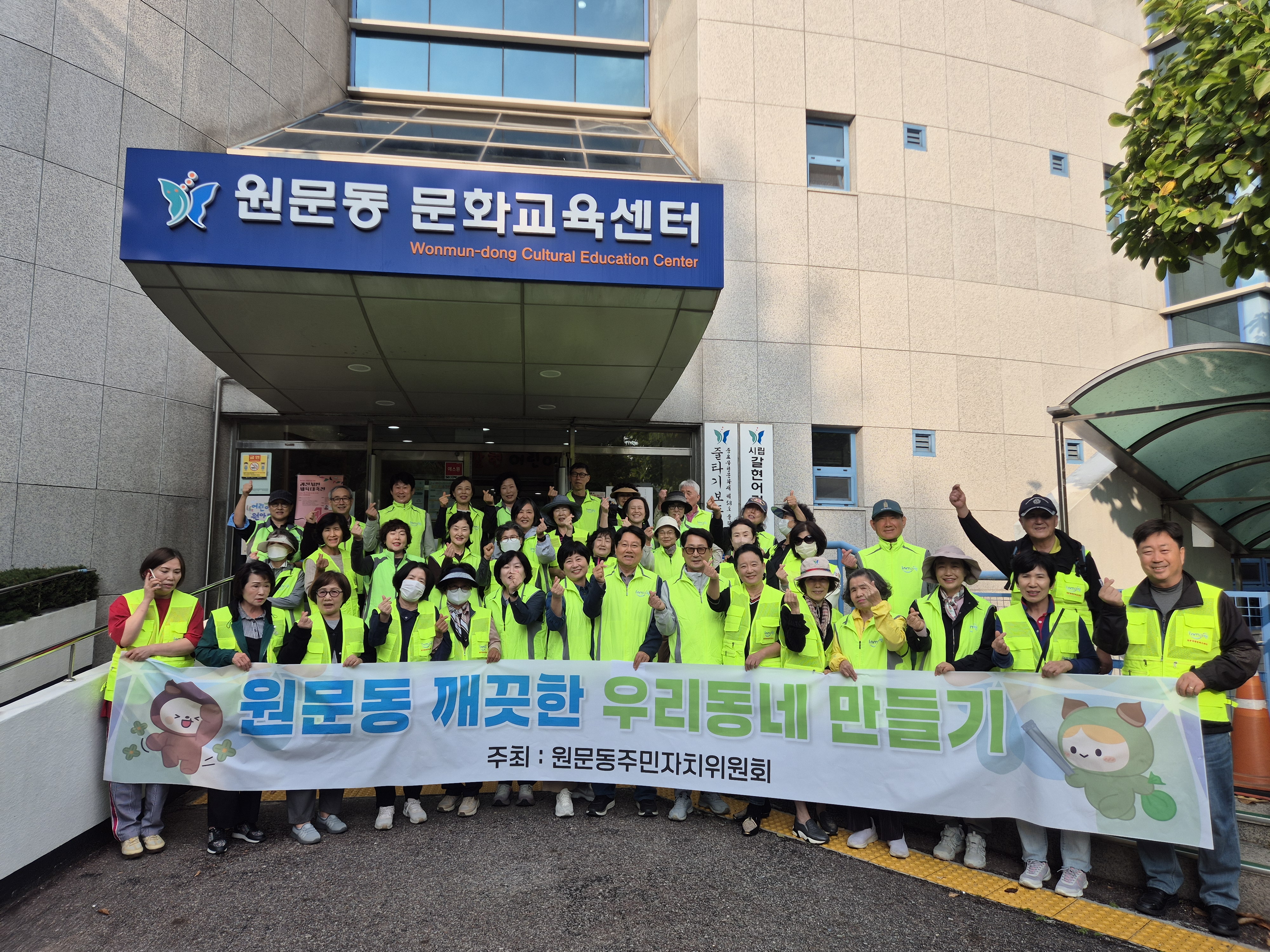 과천시 원문동 가을맞이 환경 대청소 단체사진