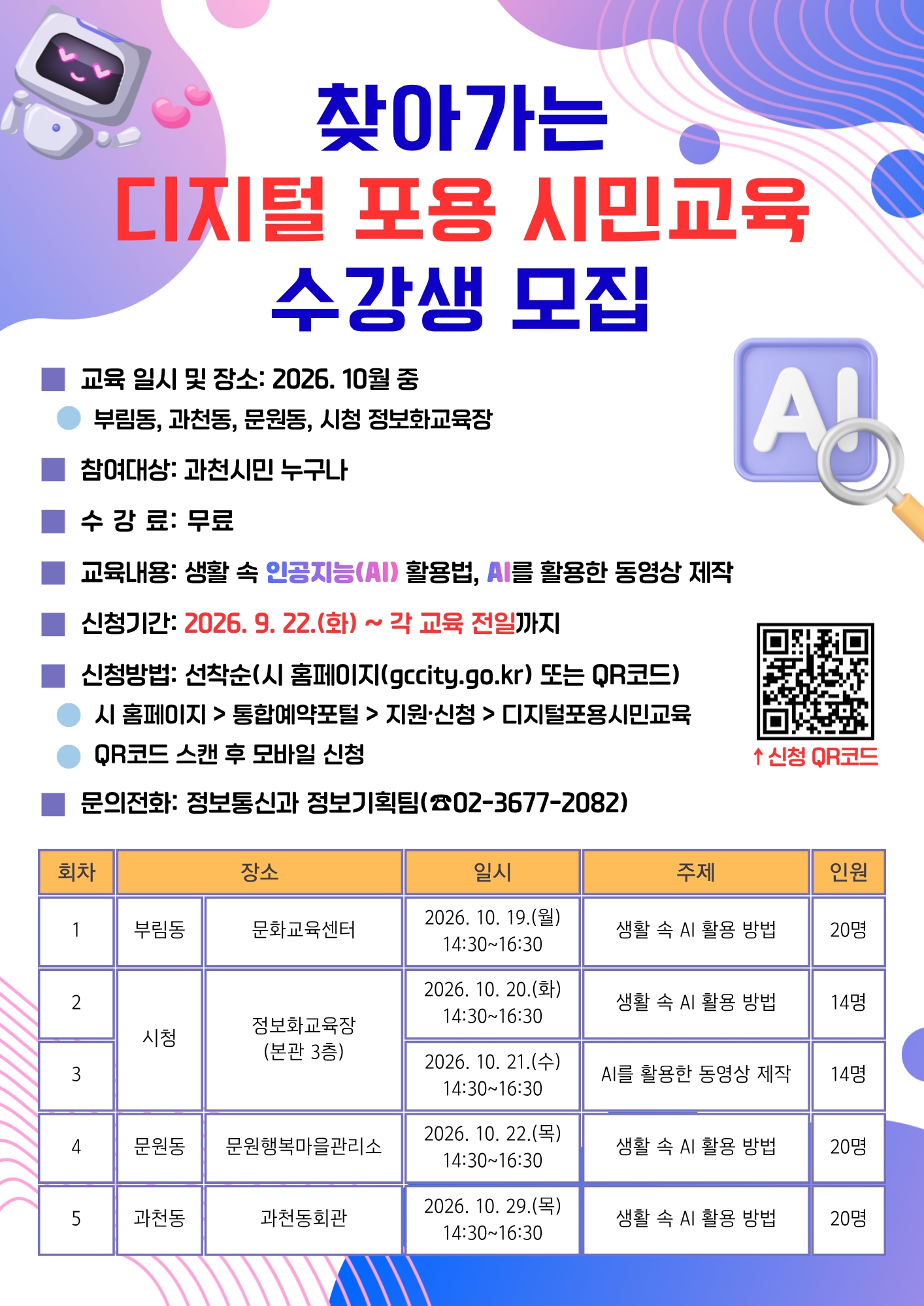 디지털 포용시민교육 안내문