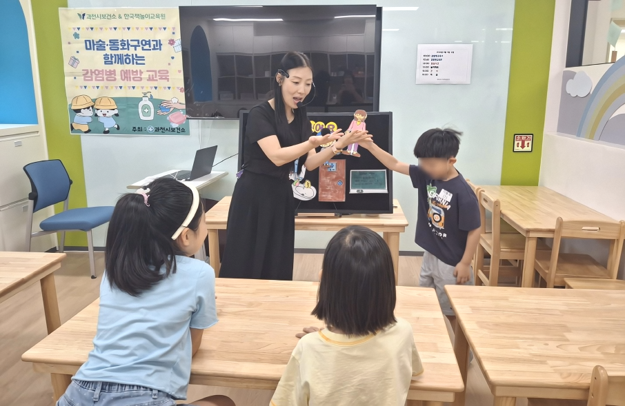 3-3 (관련사진)과천시보건소 어린이 대상 감염병 예방 교육 모습
