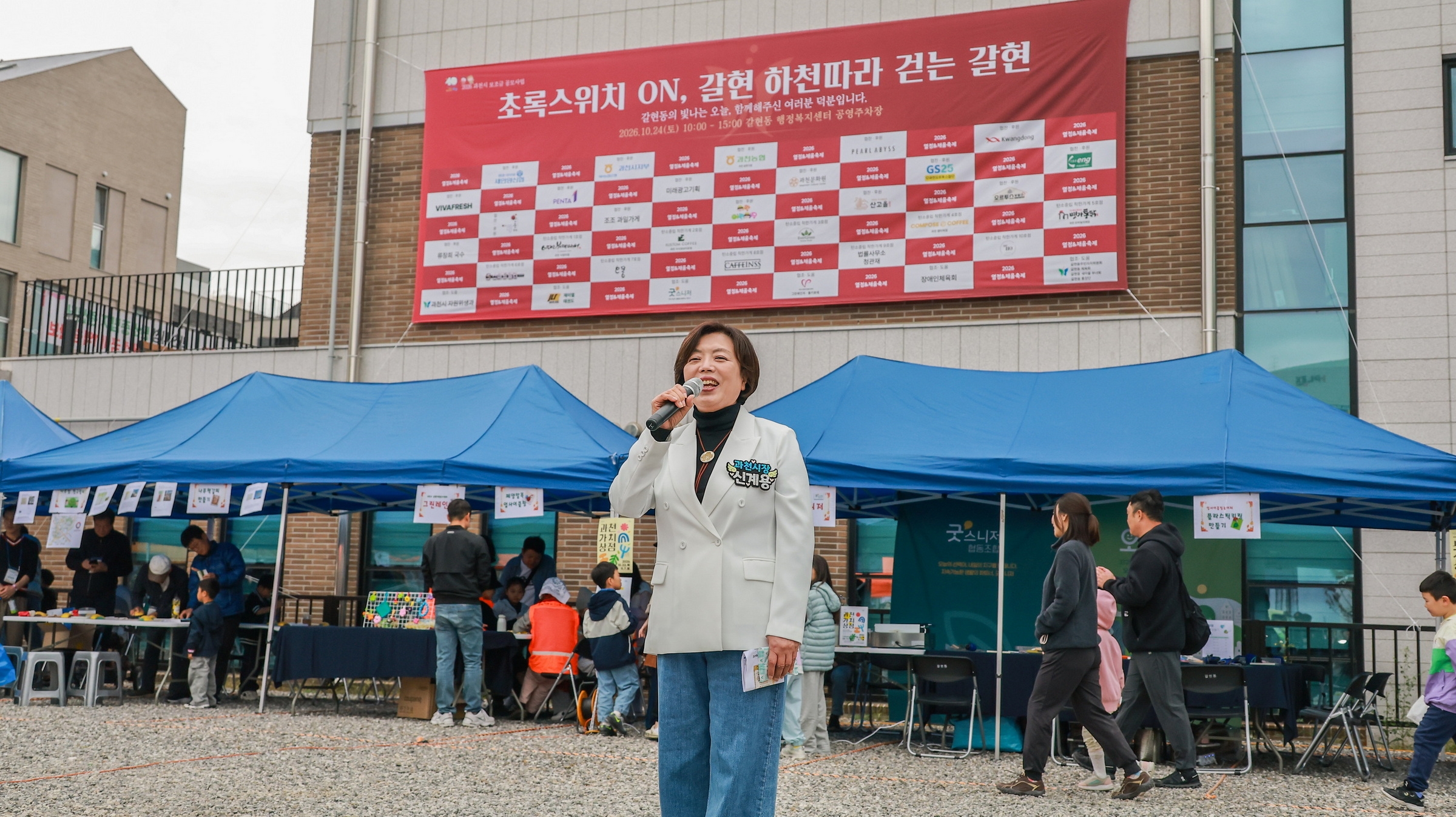 제3회 갈현동 열정축제 & 제4회 갈현동 채움축제 (신계용 과천시장 인사말)